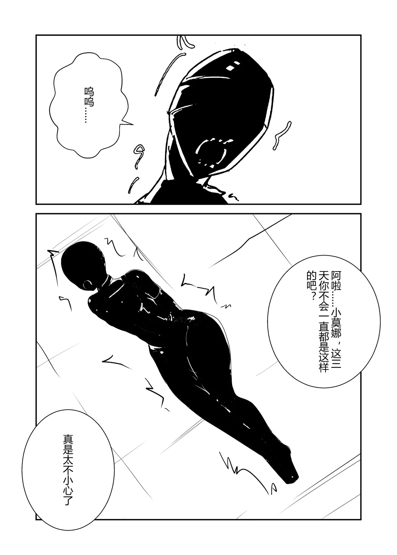 莫娜的橡胶全包诅咒之书 - Page 13