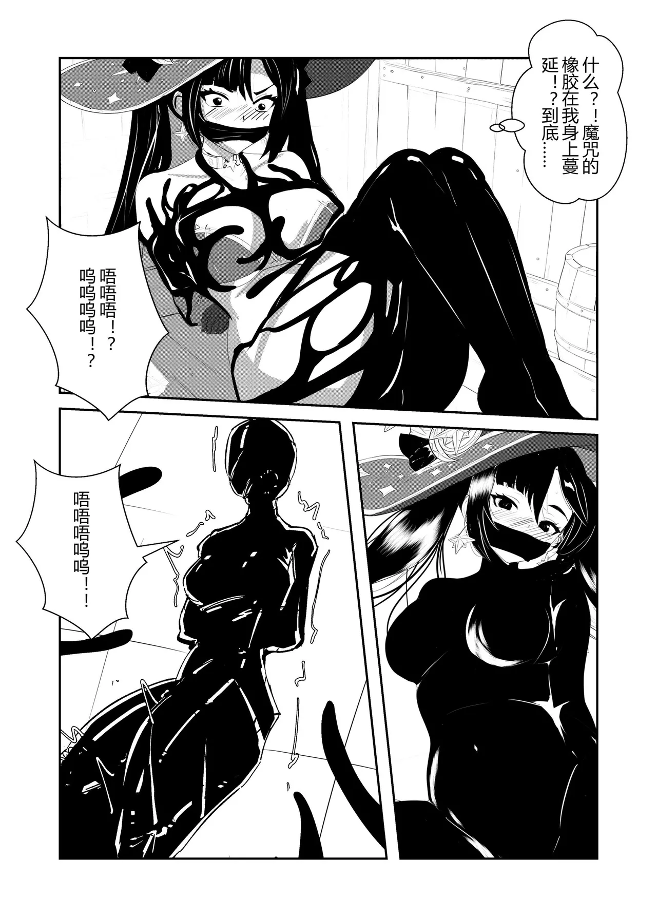 莫娜的橡胶全包诅咒之书 - Page 9