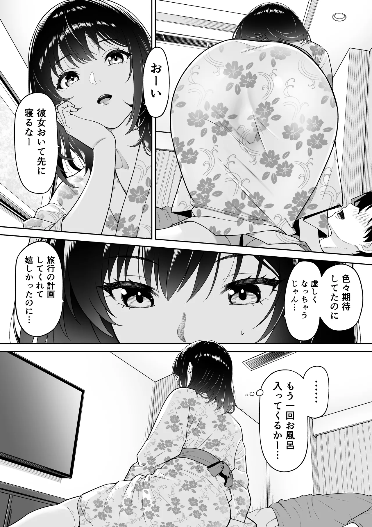 Kanojyo wo torareta ano natsuno hi - Page 10