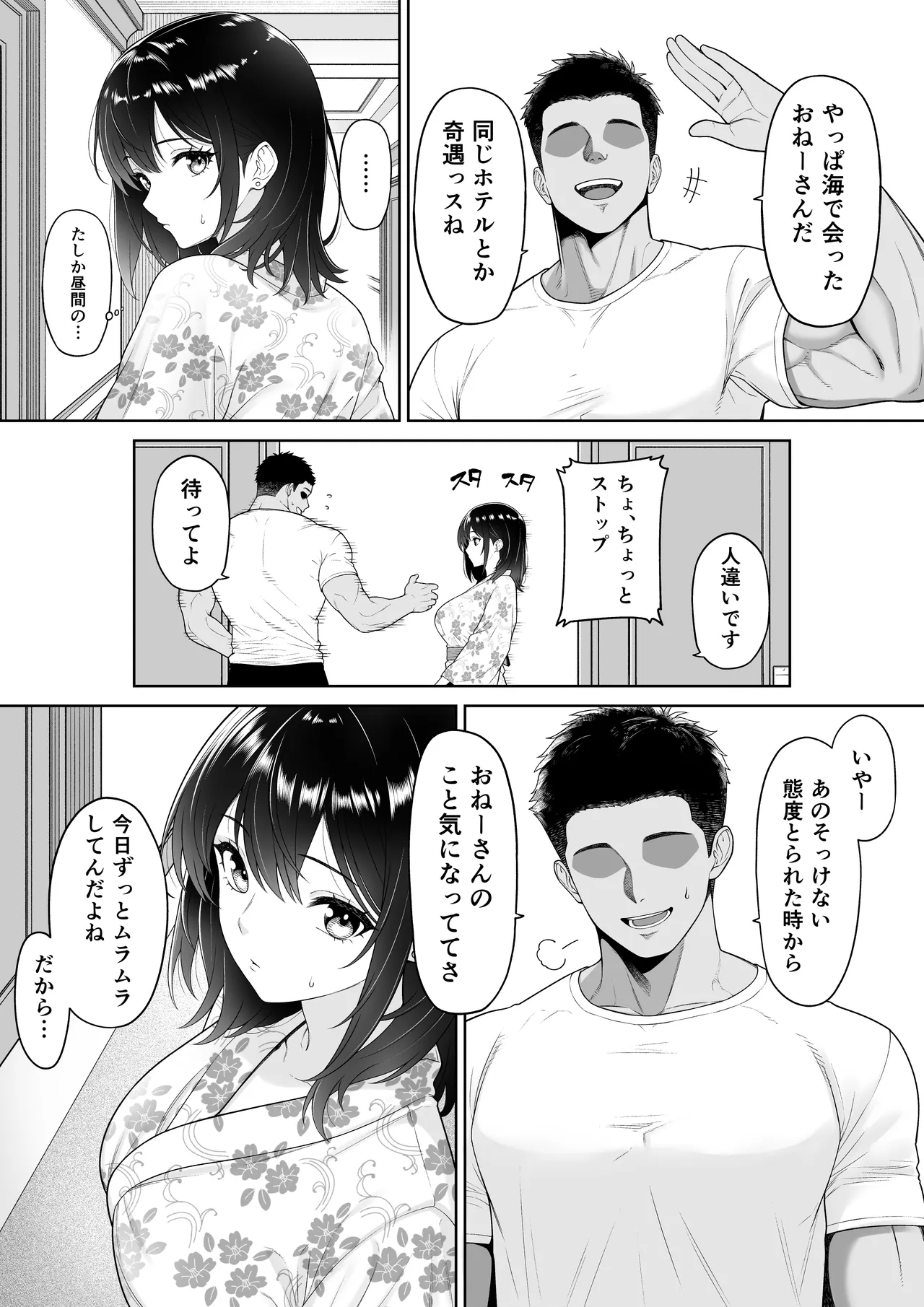 Kanojyo wo torareta ano natsuno hi - Page 12