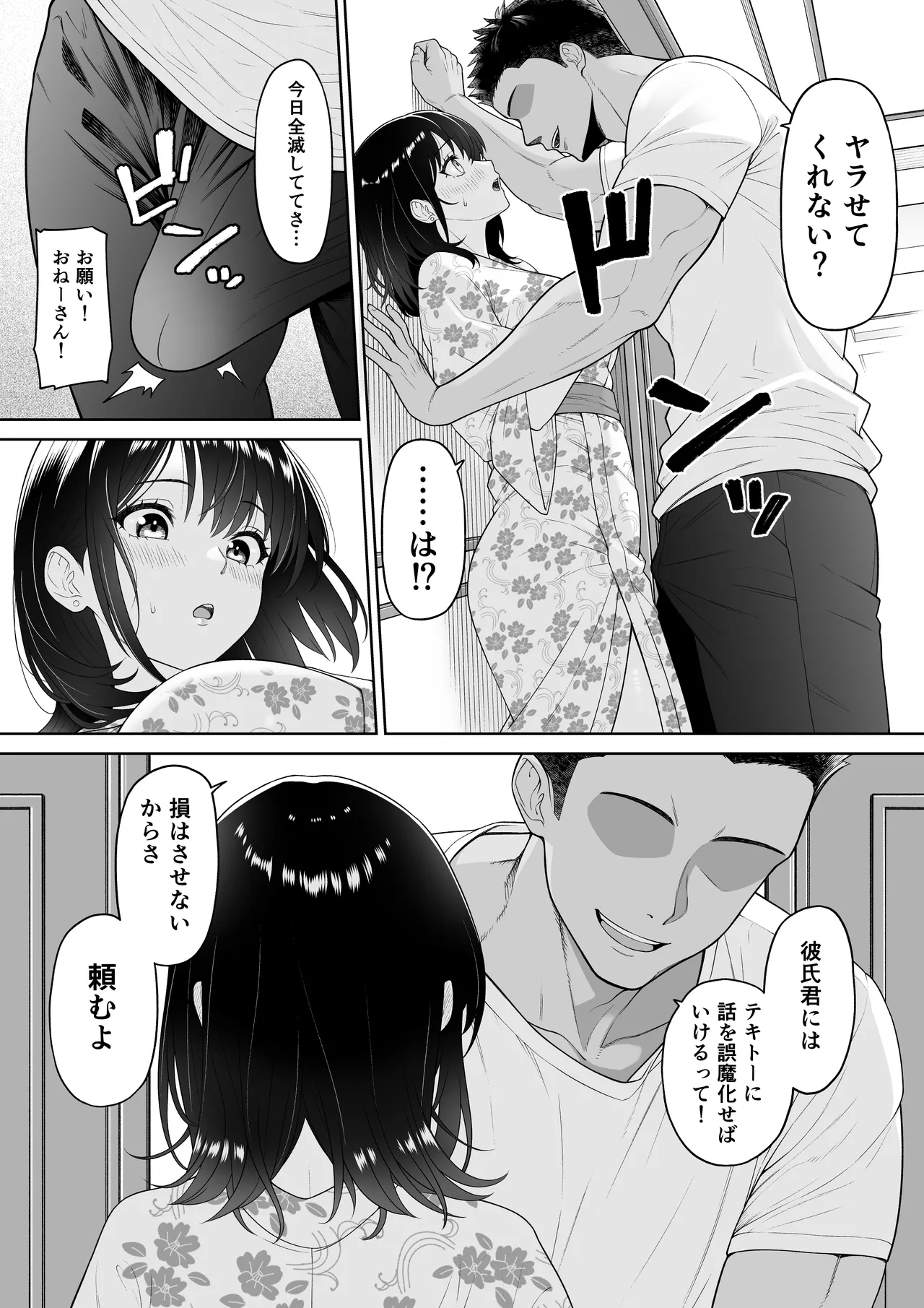 Kanojyo wo torareta ano natsuno hi - Page 13