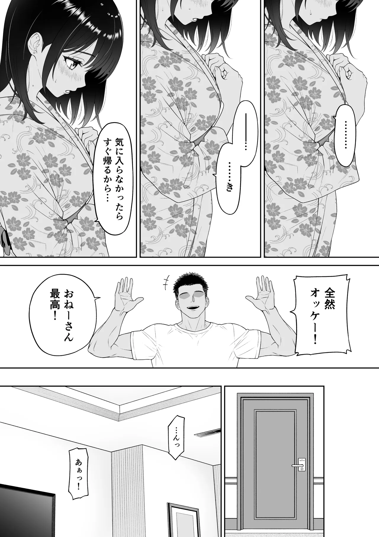 Kanojyo wo torareta ano natsuno hi - Page 14