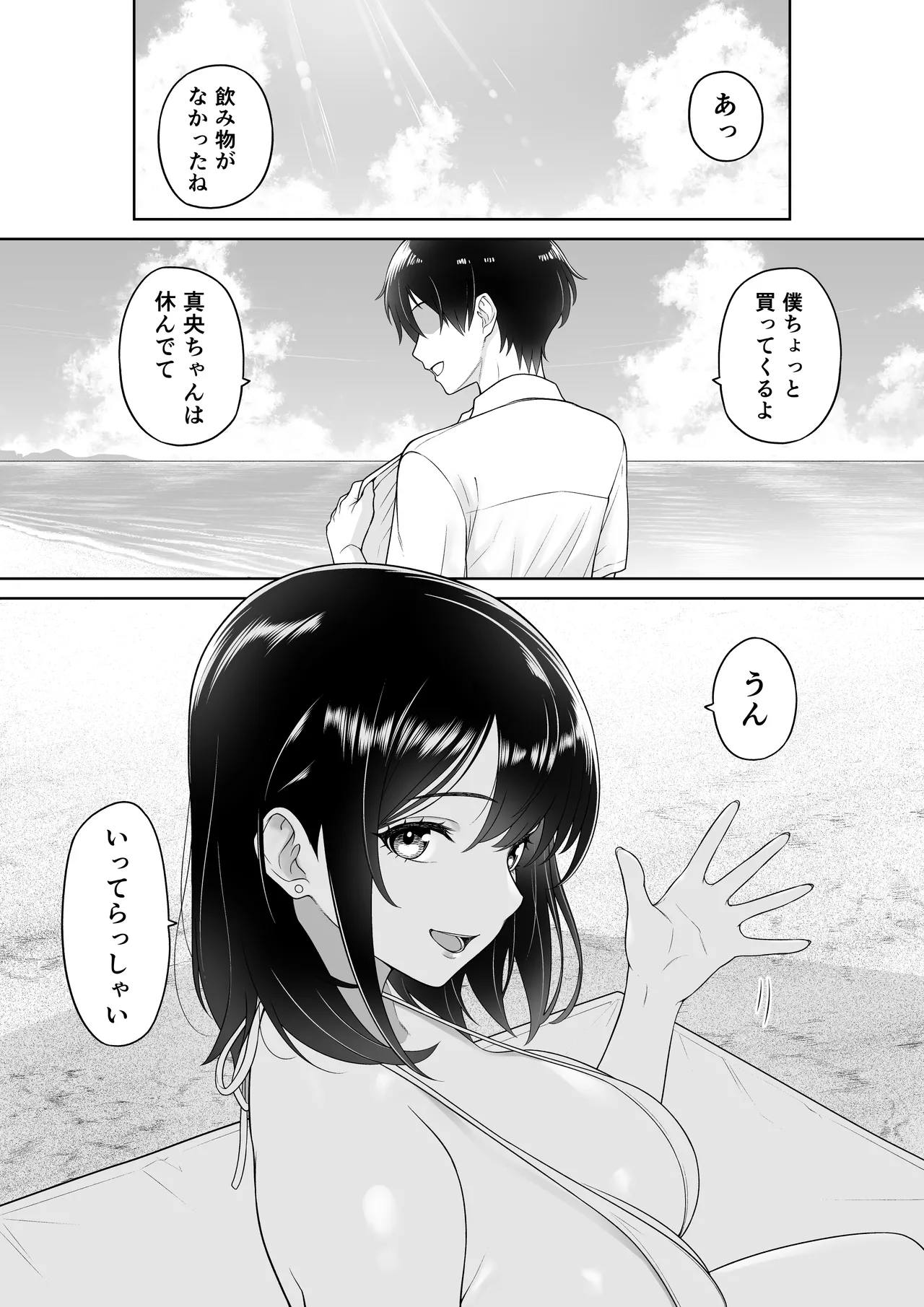 Kanojyo wo torareta ano natsuno hi - Page 5