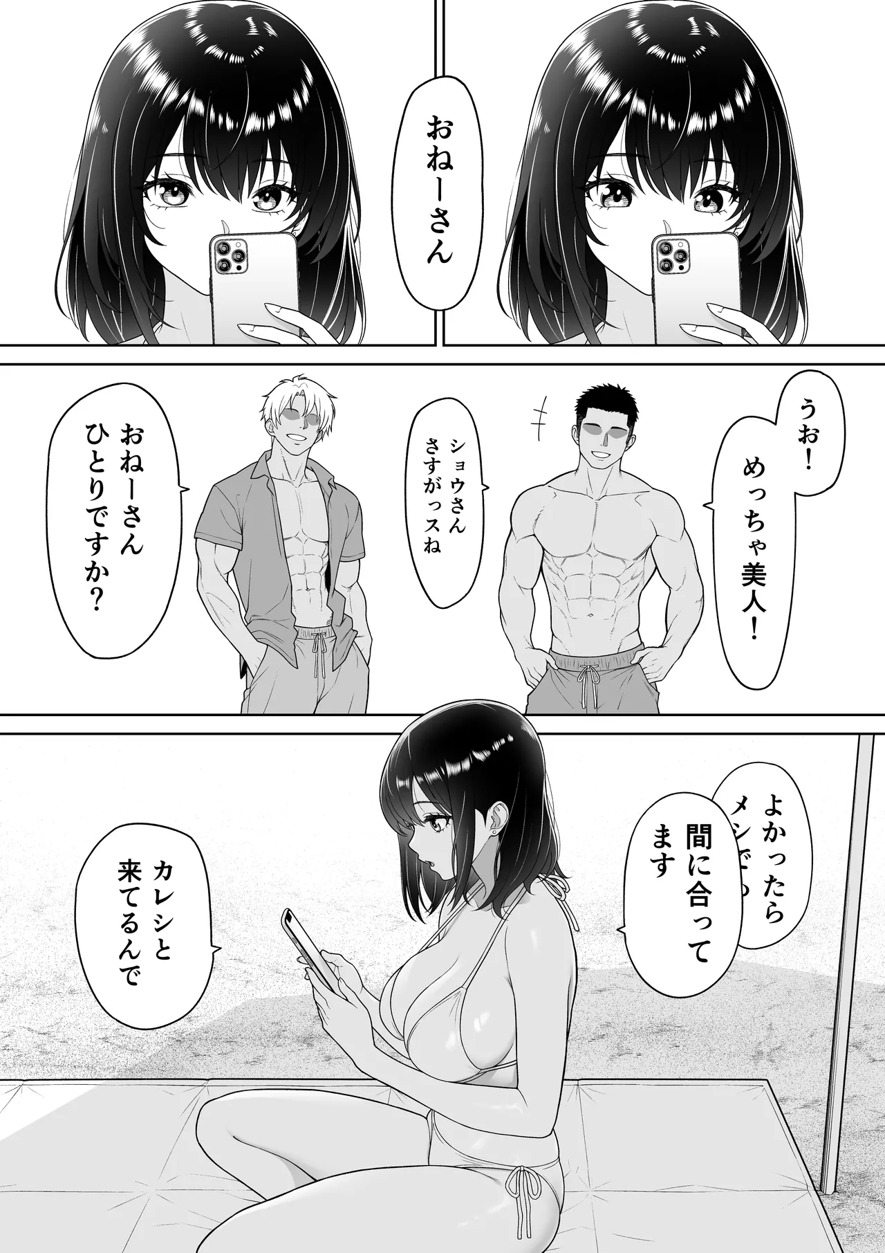 Kanojyo wo torareta ano natsuno hi - Page 6