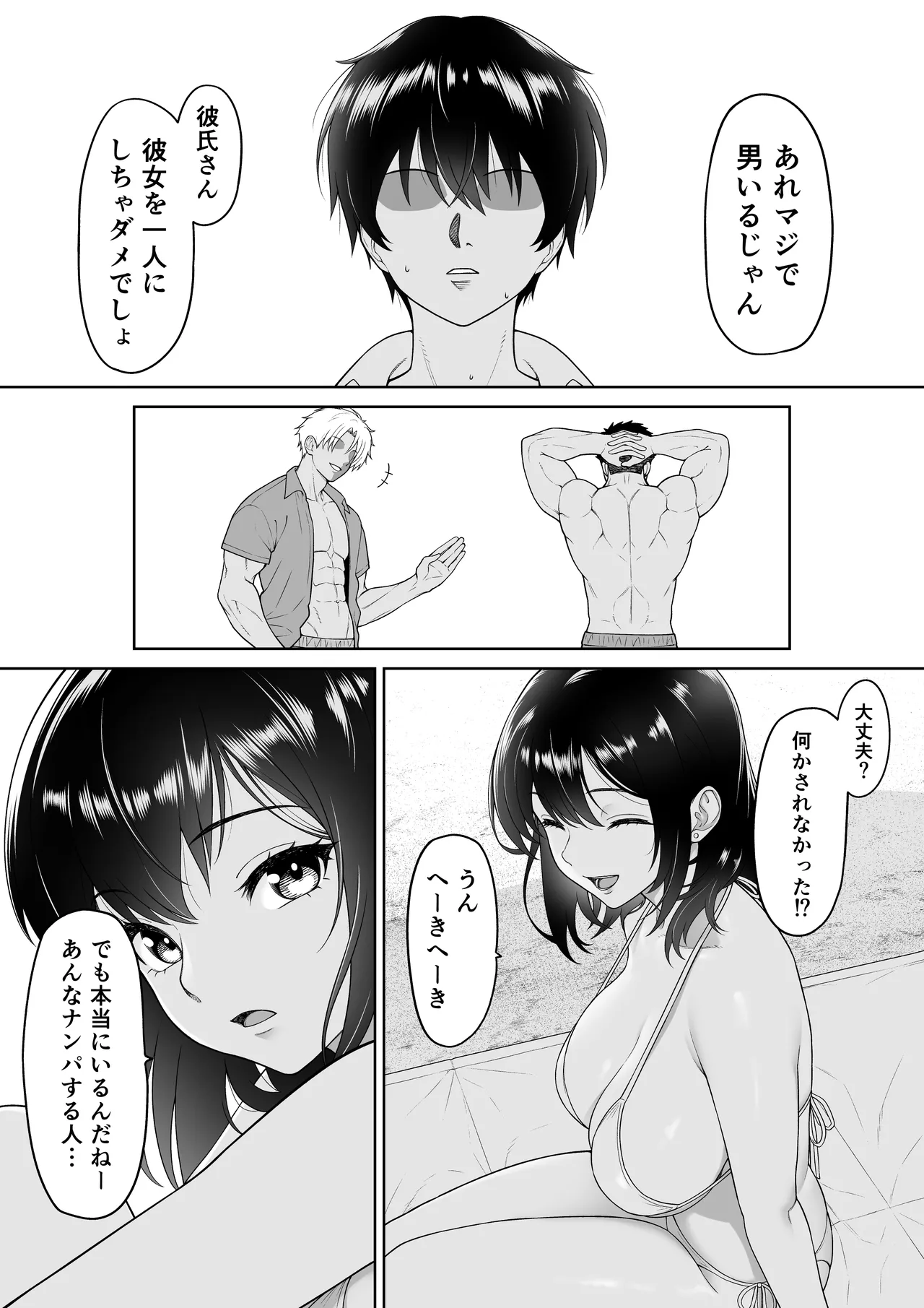Kanojyo wo torareta ano natsuno hi - Page 8