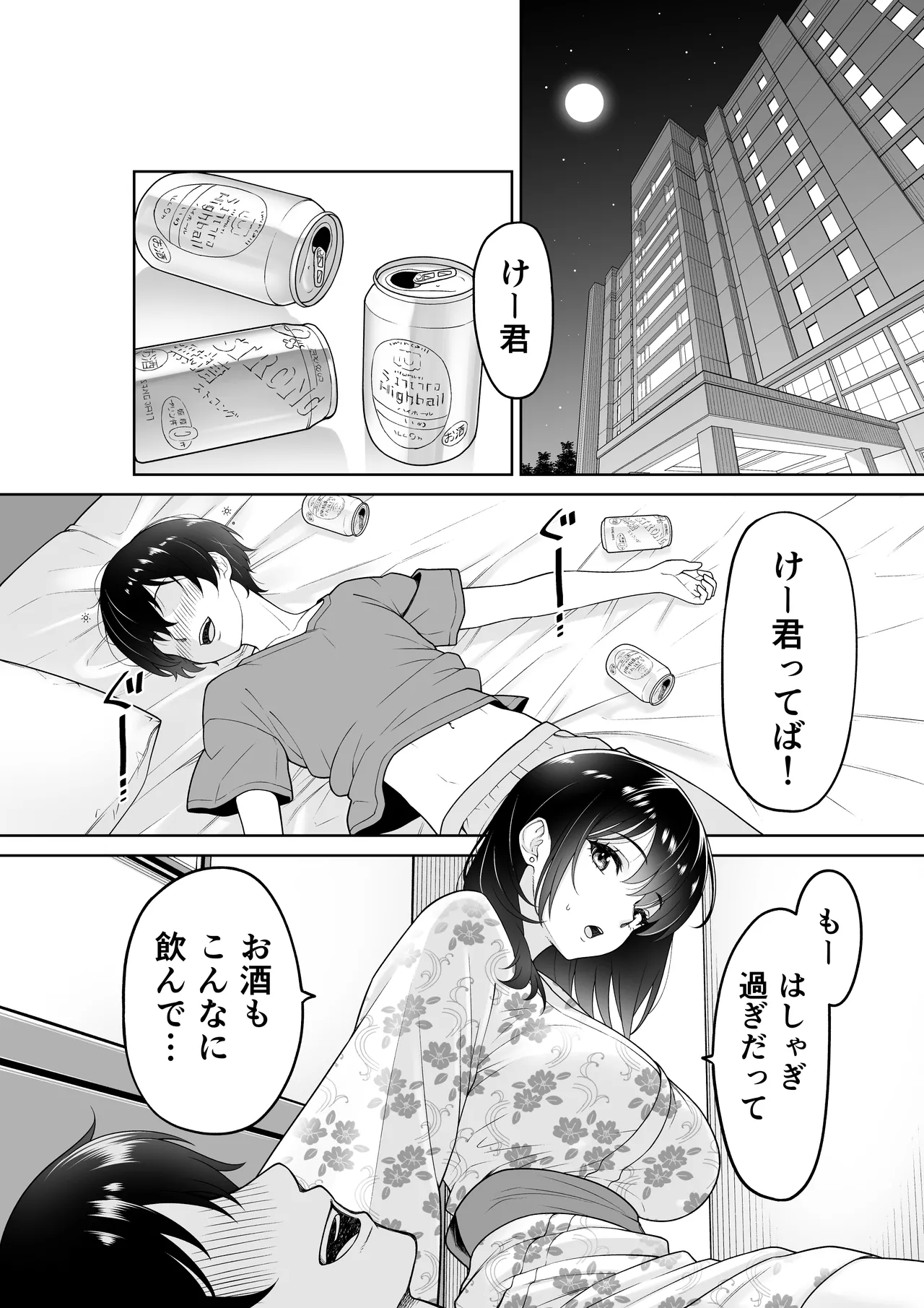 Kanojyo wo torareta ano natsuno hi - Page 9