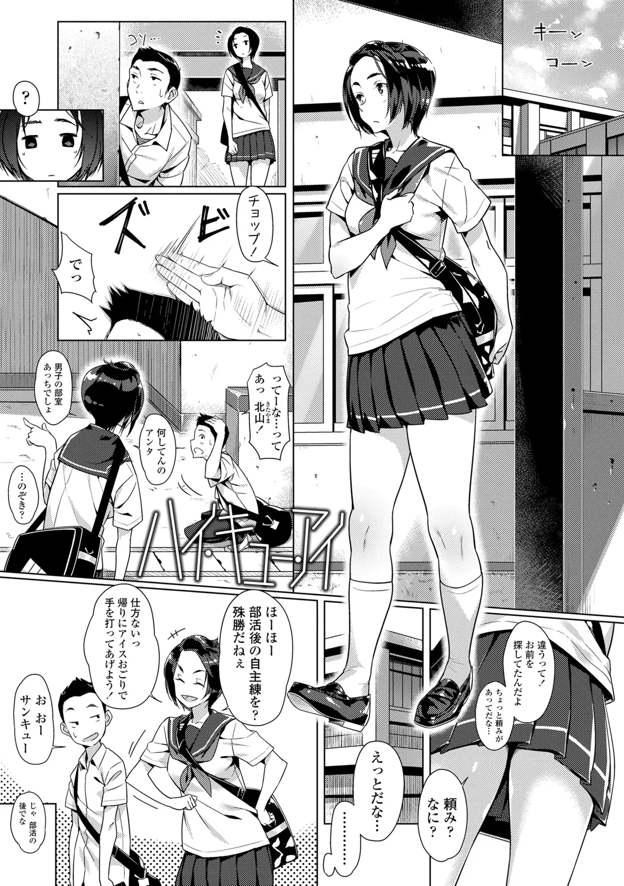 Enkou Sedai - Page 25