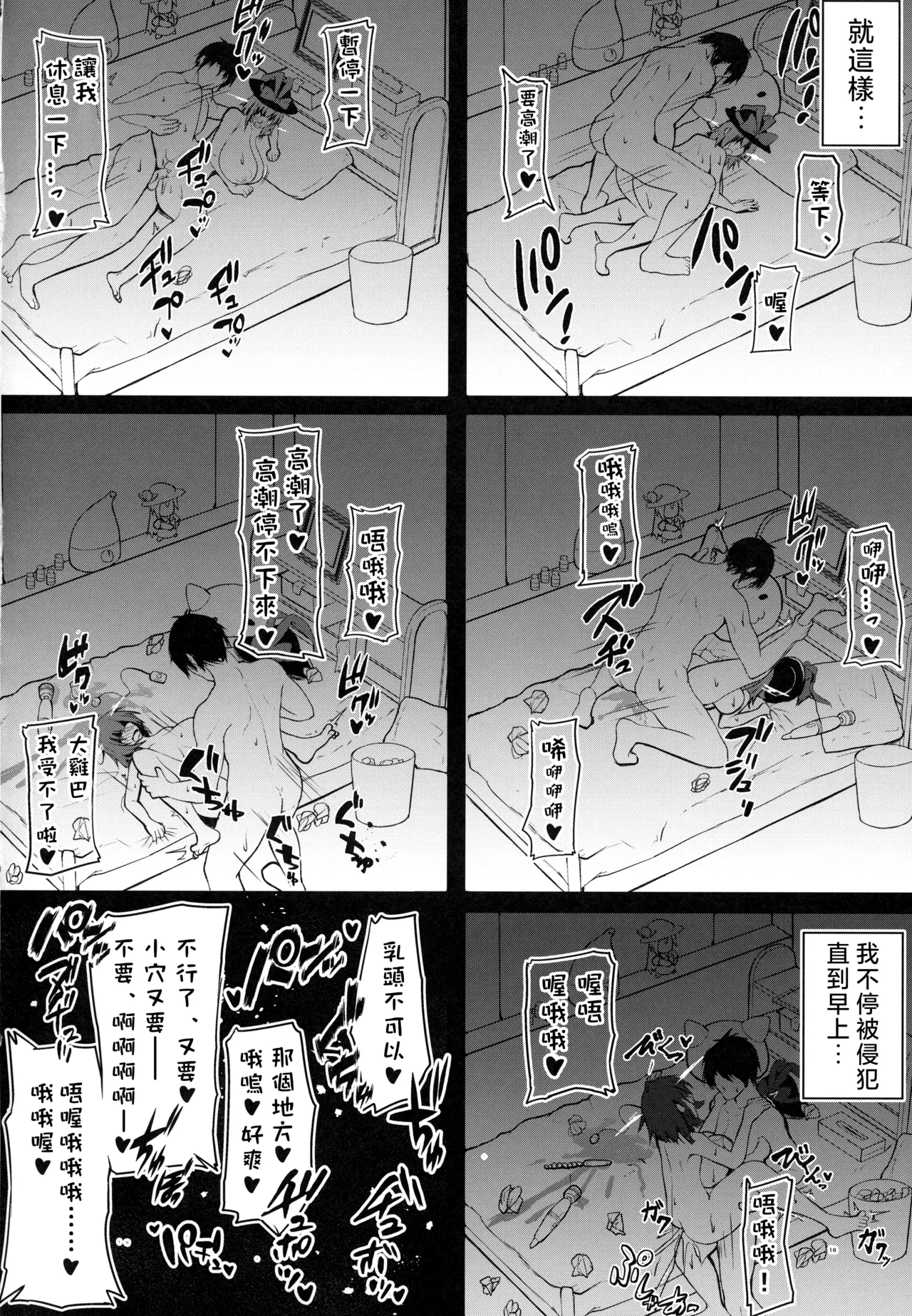 Iku-san no Kyuujitsu no Sugoshikata | 衣玖小姐假日的度過方式 - Page 17