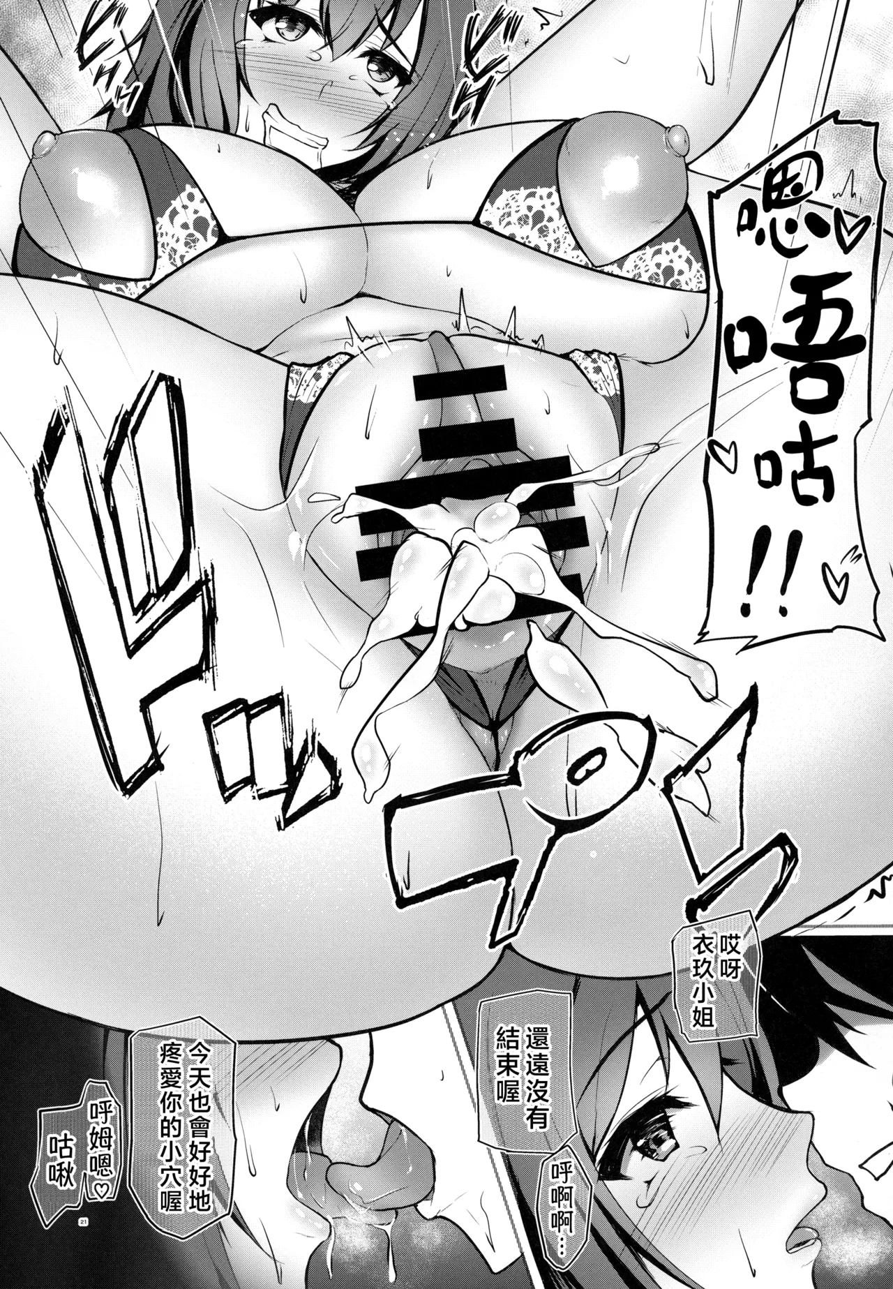 Iku-san no Kyuujitsu no Sugoshikata | 衣玖小姐假日的度過方式 - Page 20