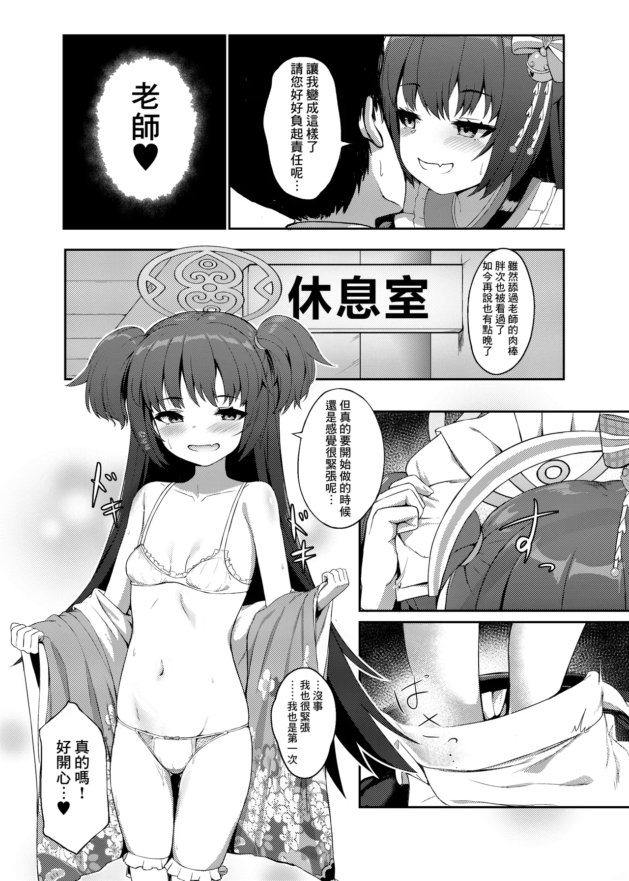 Momoyo no Yuuwaku | 百夜诱惑 - Page 12