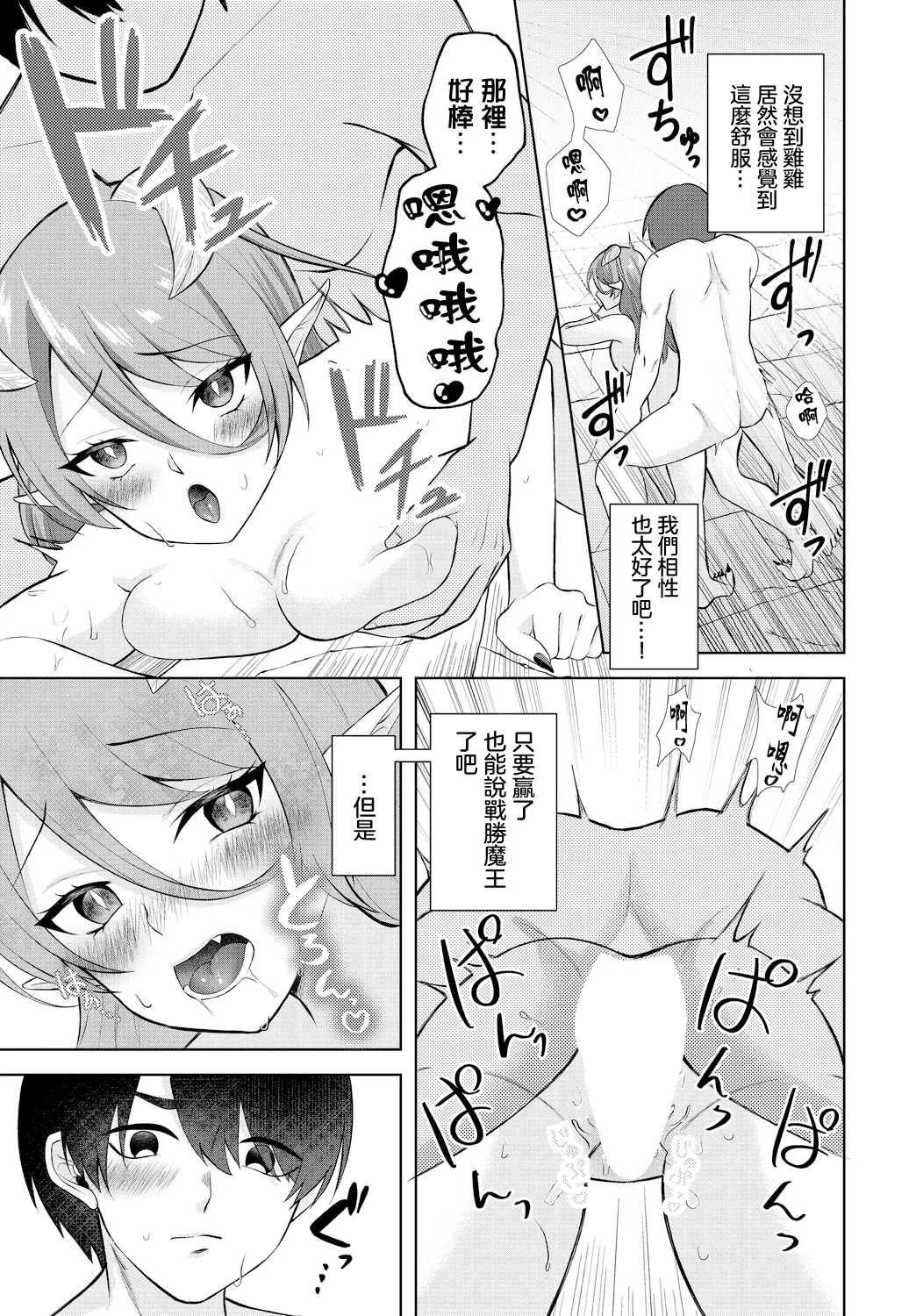 ネガティブ勇者は魔王様には敵わない - Page 15