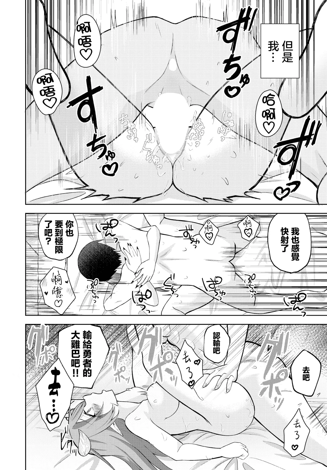 ネガティブ勇者は魔王様には敵わない - Page 18