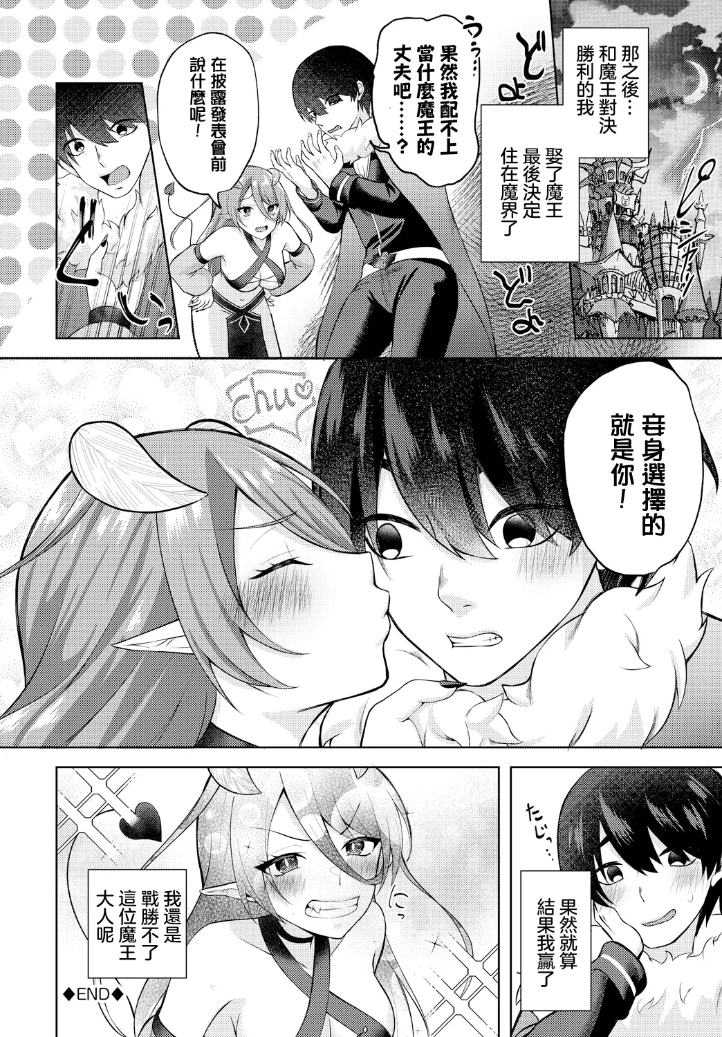 ネガティブ勇者は魔王様には敵わない - Page 20