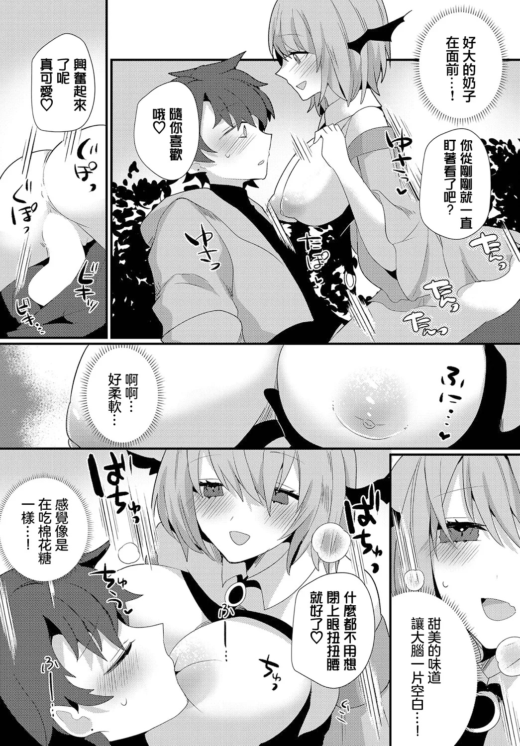 誘惑の森 - Page 11