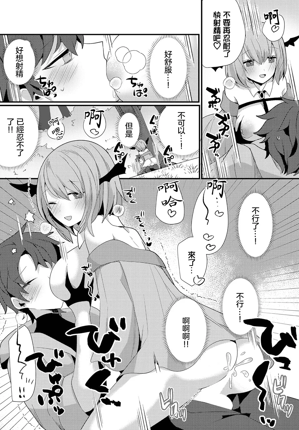 誘惑の森 - Page 12