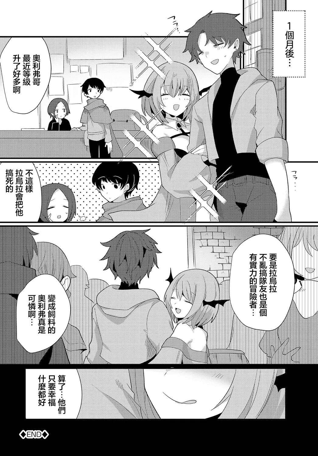 誘惑の森 - Page 20