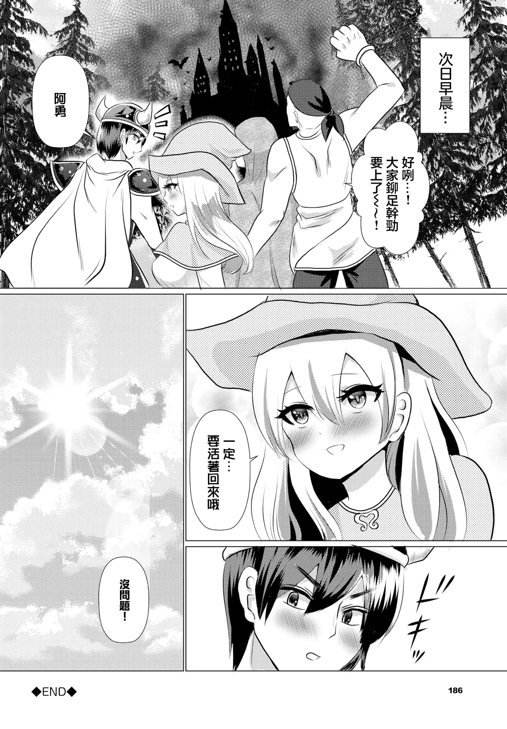 決戦前に… - Page 20