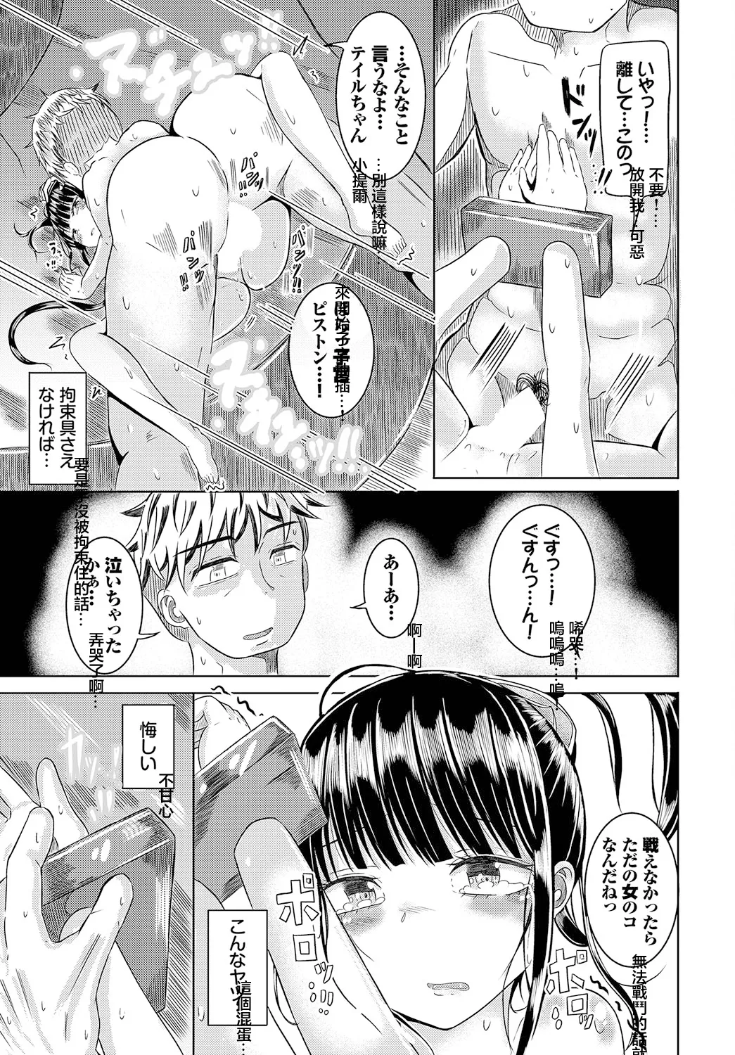 魔女狩りと堕ちた少女の蕾 - Page 11