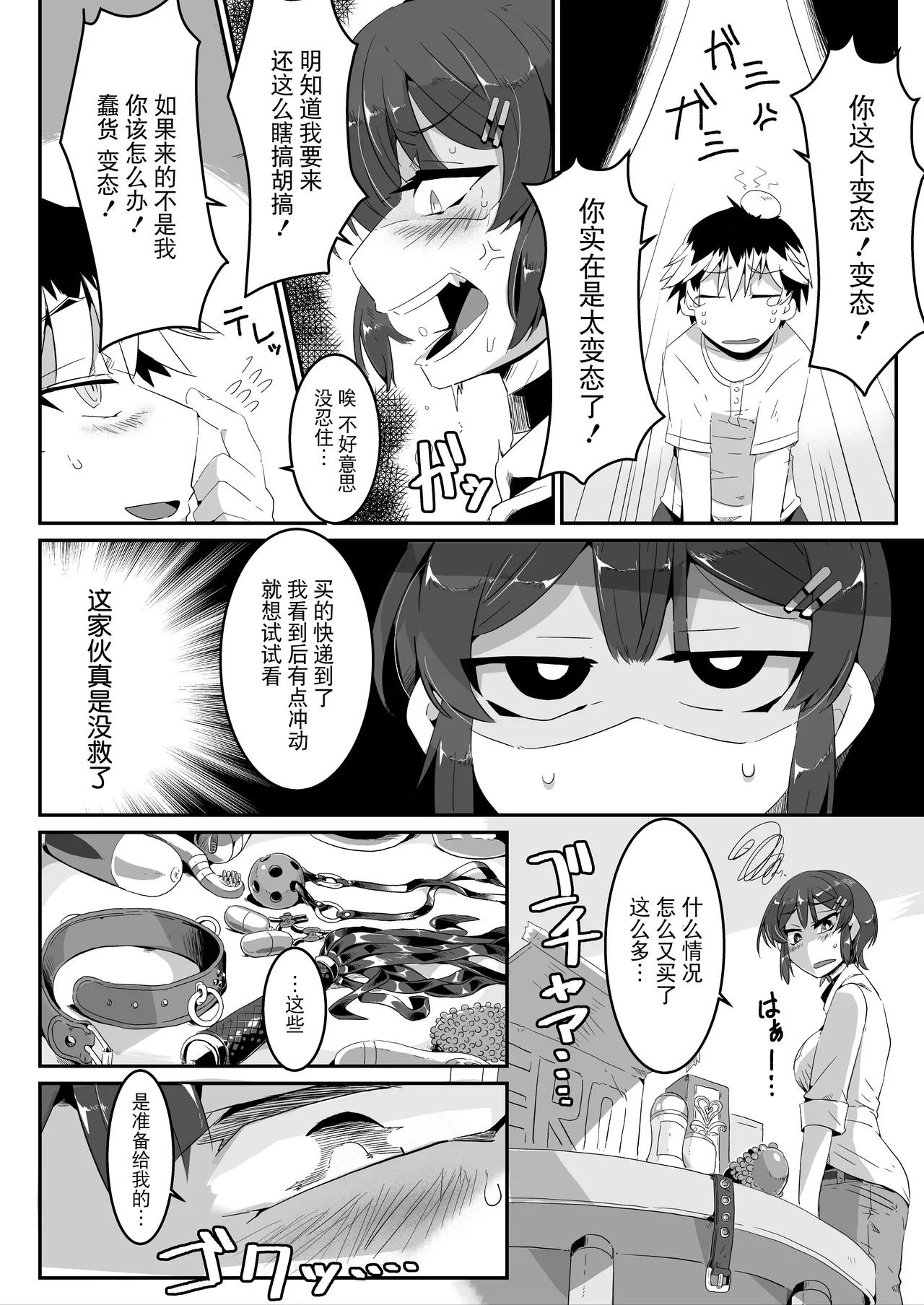 Yui-chan - Page 5