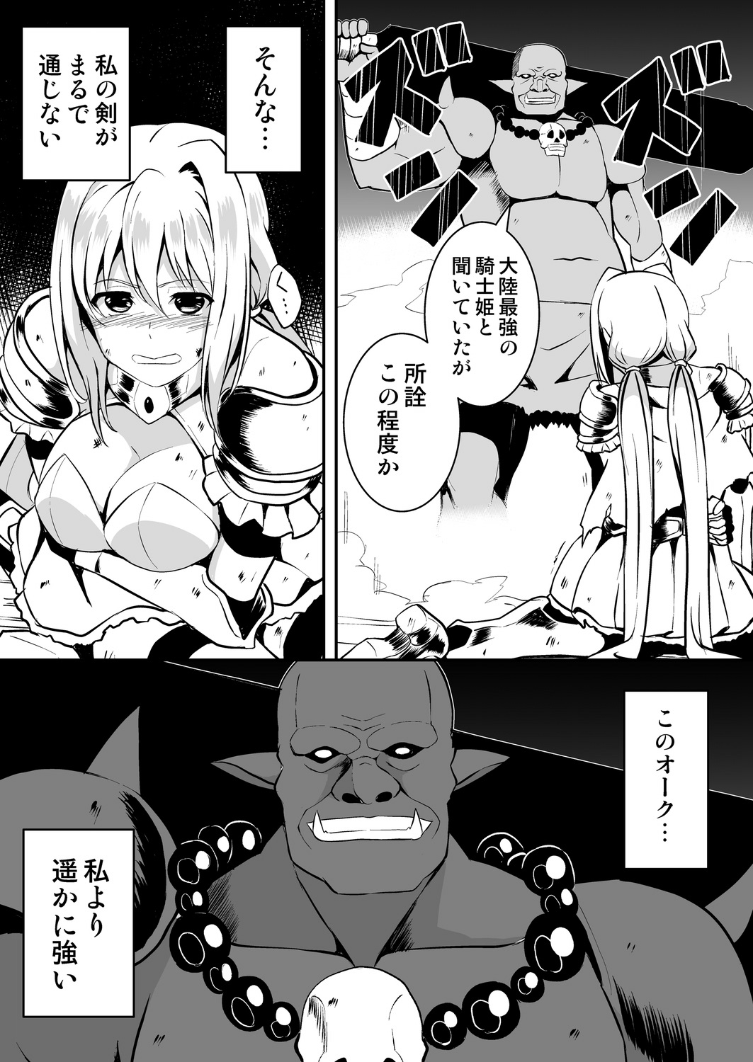 Himekishi-sama wa Orc no Kodomo o Haramitai - Page 10