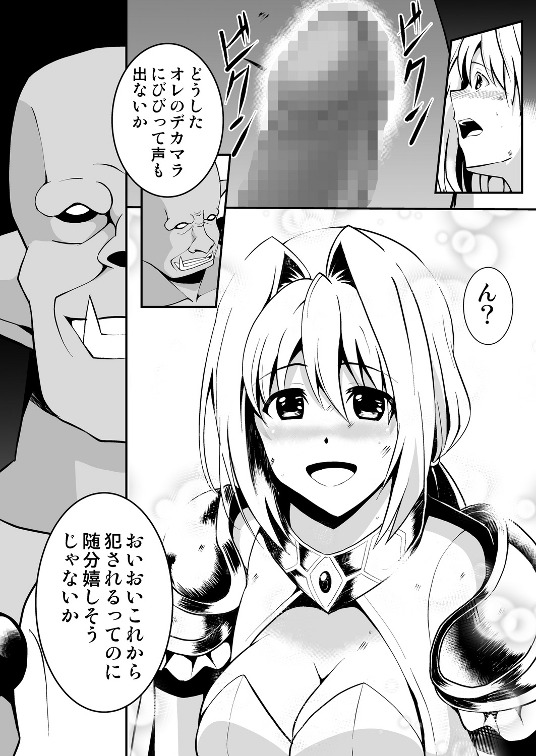 Himekishi-sama wa Orc no Kodomo o Haramitai - Page 12