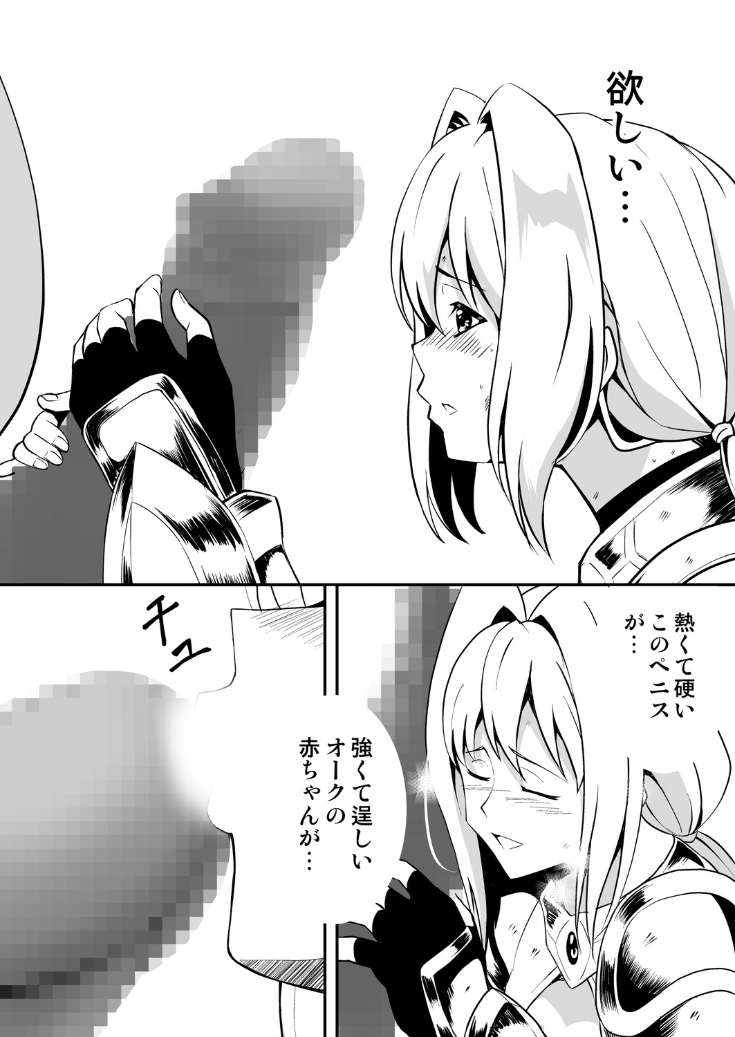 Himekishi-sama wa Orc no Kodomo o Haramitai - Page 14