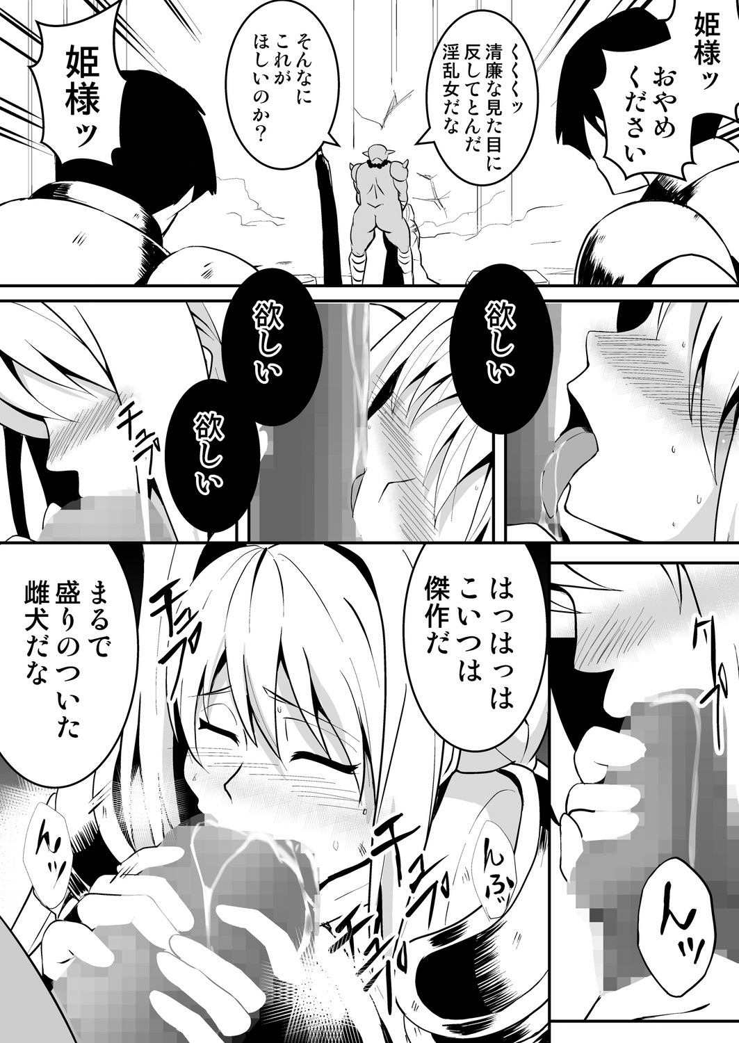 Himekishi-sama wa Orc no Kodomo o Haramitai - Page 15