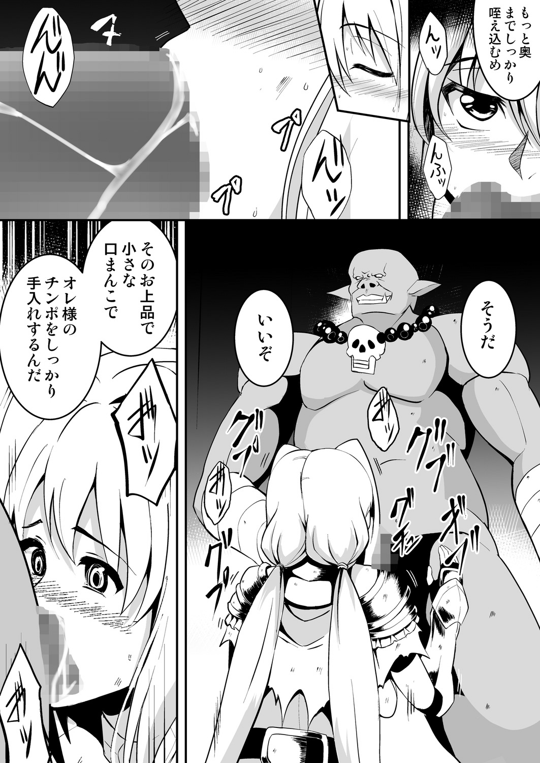 Himekishi-sama wa Orc no Kodomo o Haramitai - Page 16