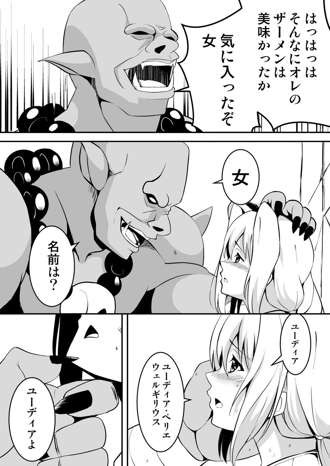 Himekishi-sama wa Orc no Kodomo o Haramitai - Page 19