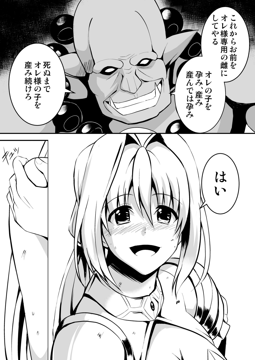 Himekishi-sama wa Orc no Kodomo o Haramitai - Page 20