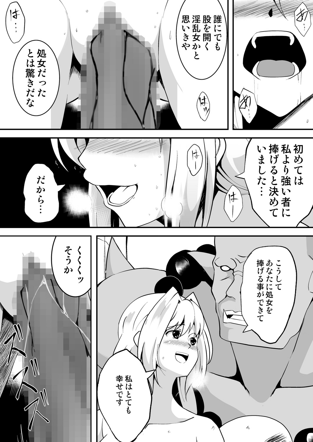 Himekishi-sama wa Orc no Kodomo o Haramitai - Page 24