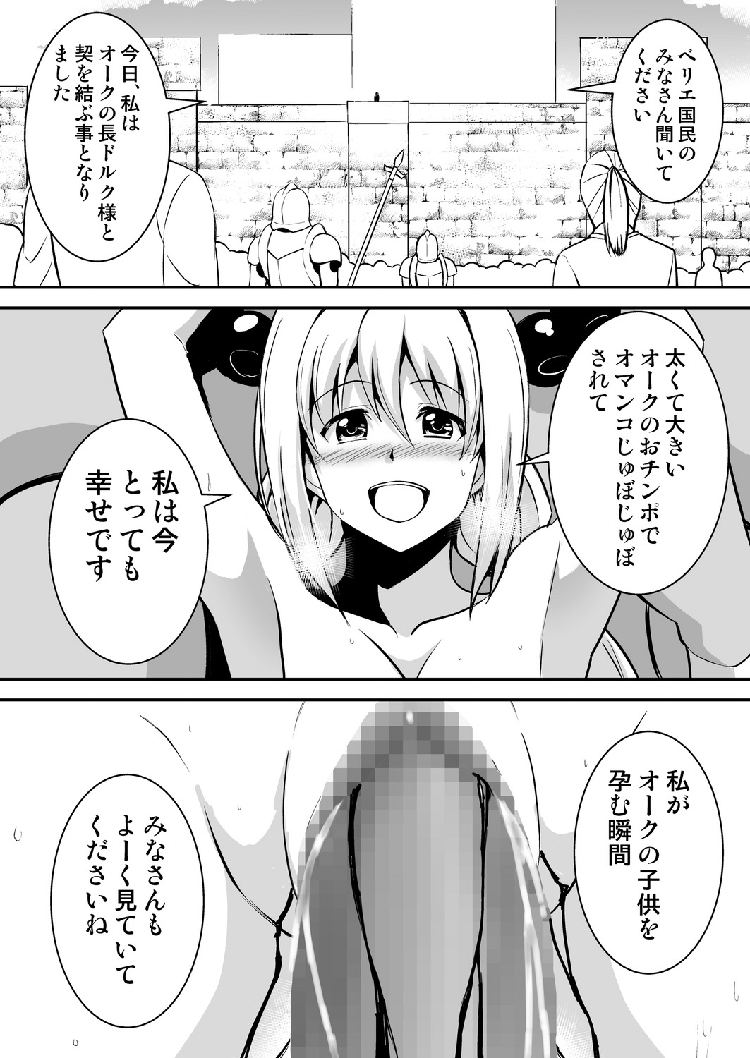 Himekishi-sama wa Orc no Kodomo o Haramitai - Page 27
