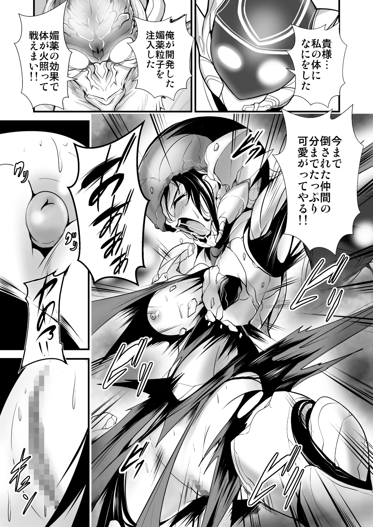 Rescue Police Shelia Uchuu Mafia no Wana ni Ochi Boss to Kyousei Sex - Page 9