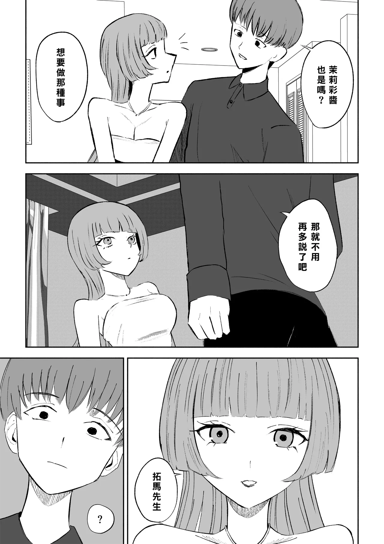 Maching App de Mazo Ijime Asobi 〜Tanshou Houkei〜 | 用交友App馴服抖M受虐狂〜短小包莖〜 - Page 11