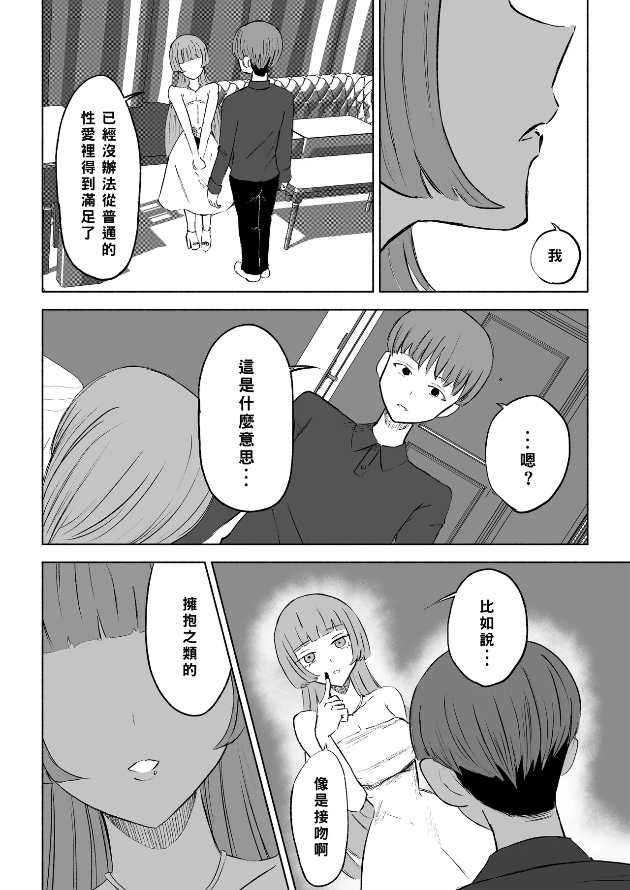 Maching App de Mazo Ijime Asobi 〜Tanshou Houkei〜 | 用交友App馴服抖M受虐狂〜短小包莖〜 - Page 12