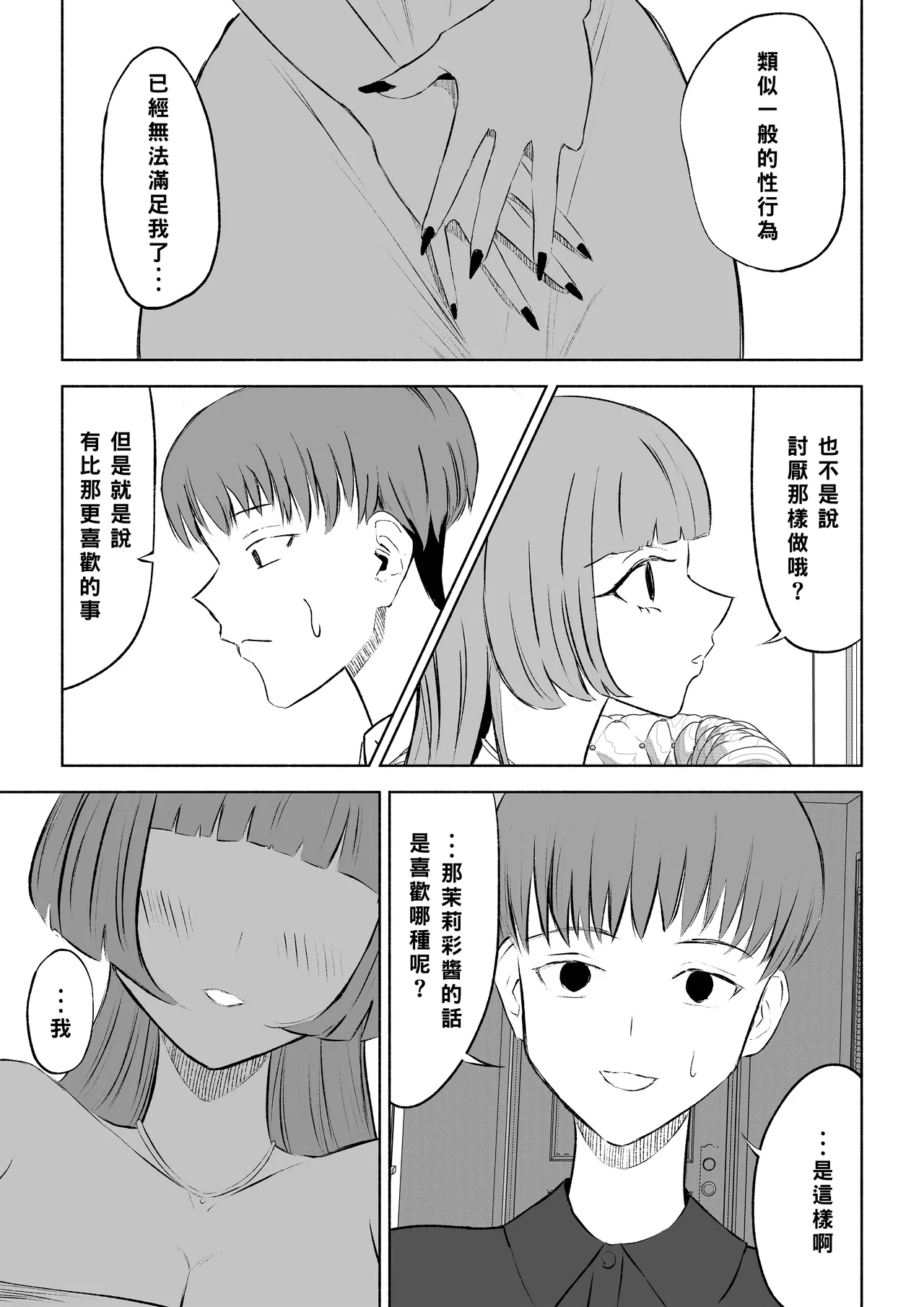 Maching App de Mazo Ijime Asobi 〜Tanshou Houkei〜 | 用交友App馴服抖M受虐狂〜短小包莖〜 - Page 13
