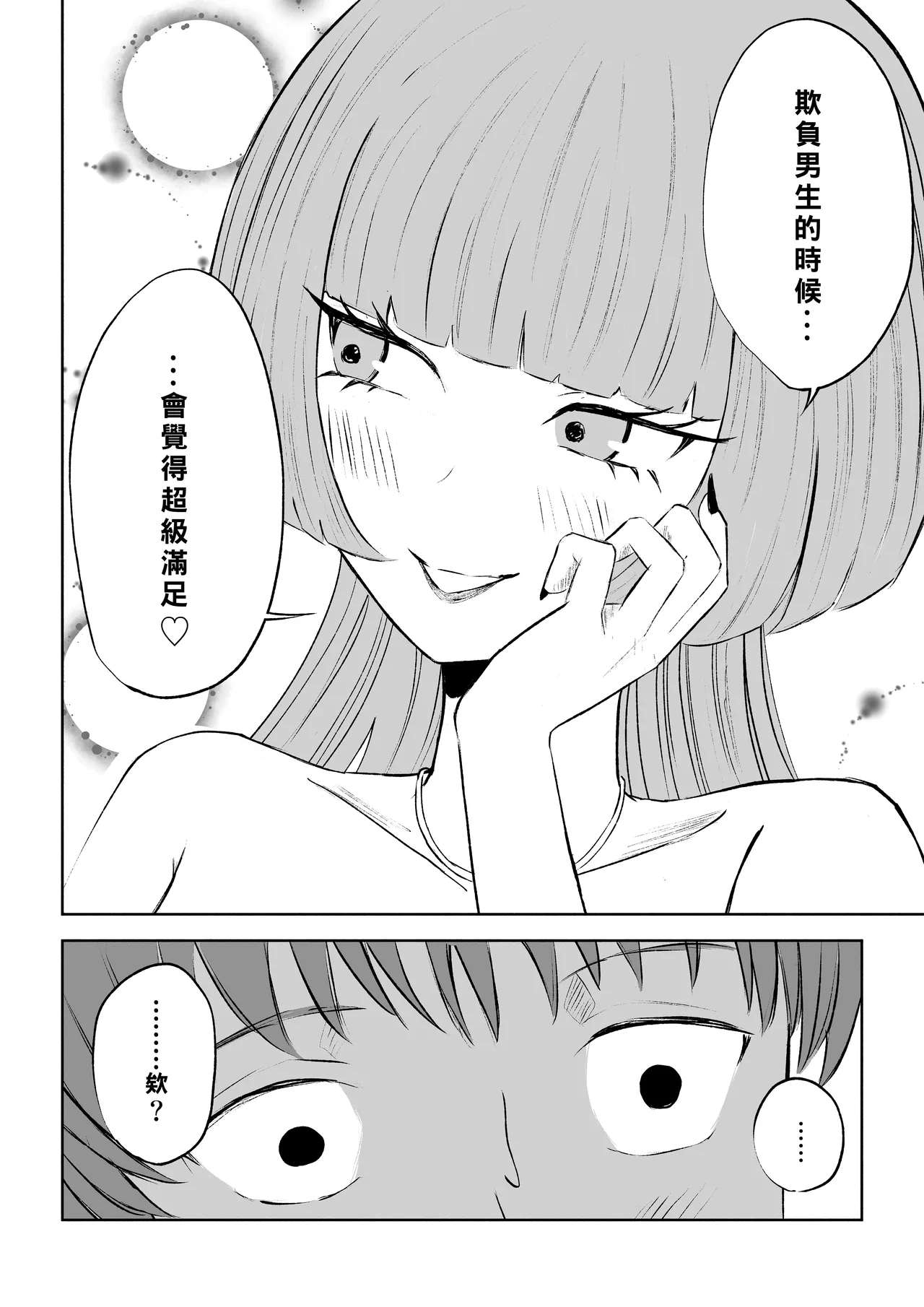 Maching App de Mazo Ijime Asobi 〜Tanshou Houkei〜 | 用交友App馴服抖M受虐狂〜短小包莖〜 - Page 14