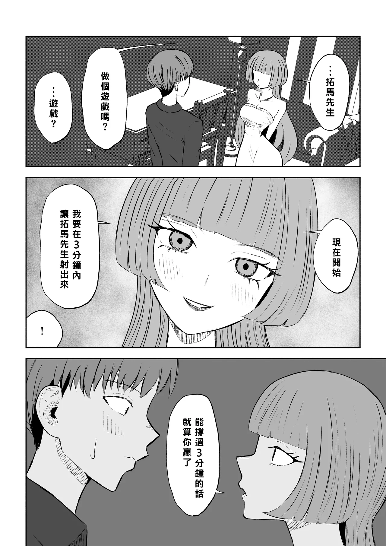 Maching App de Mazo Ijime Asobi 〜Tanshou Houkei〜 | 用交友App馴服抖M受虐狂〜短小包莖〜 - Page 16