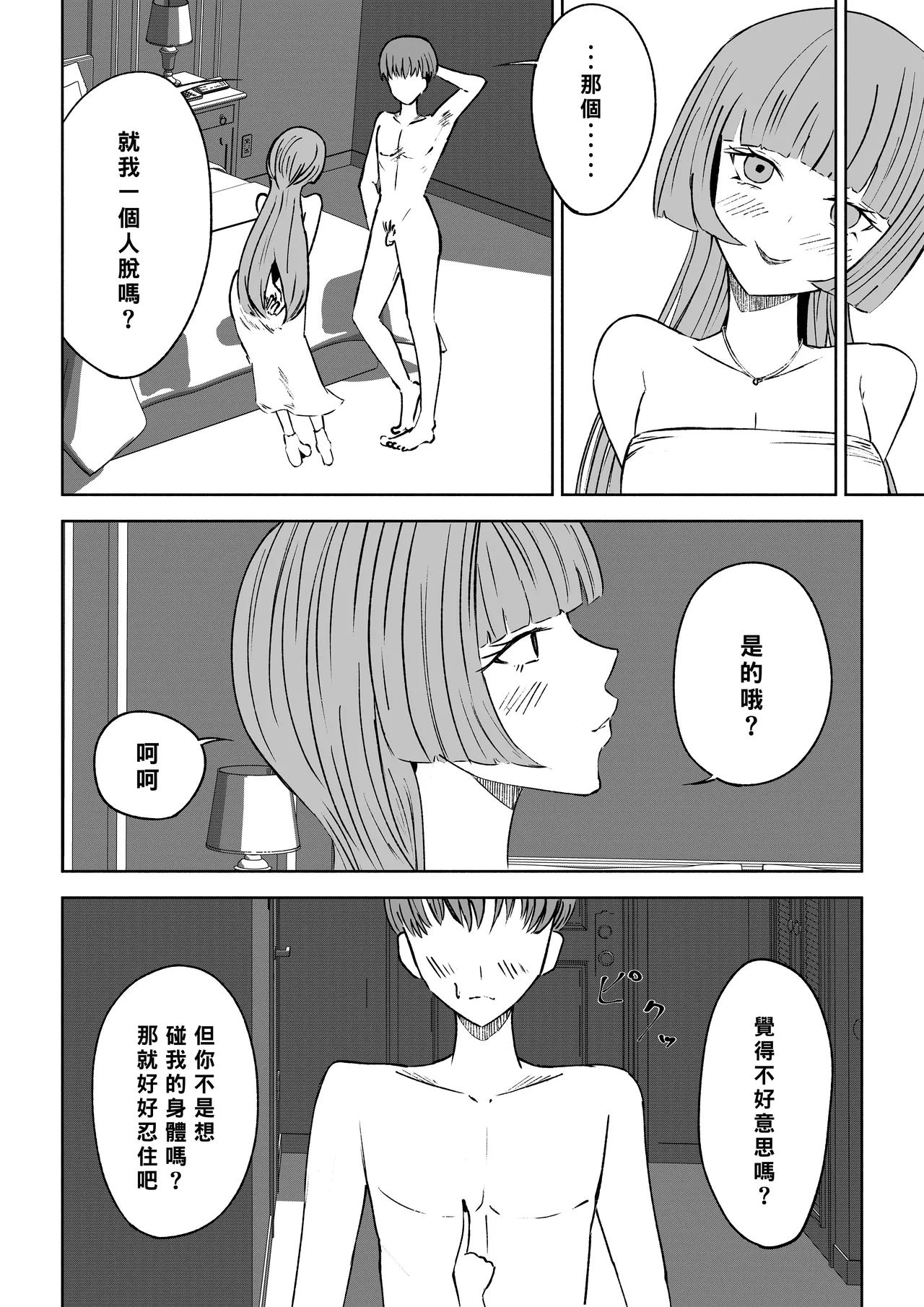 Maching App de Mazo Ijime Asobi 〜Tanshou Houkei〜 | 用交友App馴服抖M受虐狂〜短小包莖〜 - Page 18