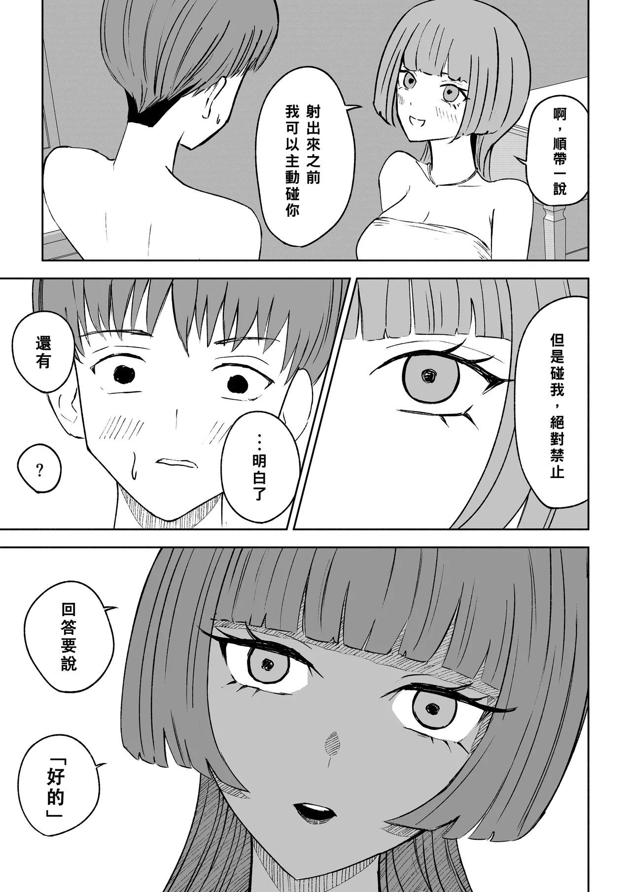 Maching App de Mazo Ijime Asobi 〜Tanshou Houkei〜 | 用交友App馴服抖M受虐狂〜短小包莖〜 - Page 19