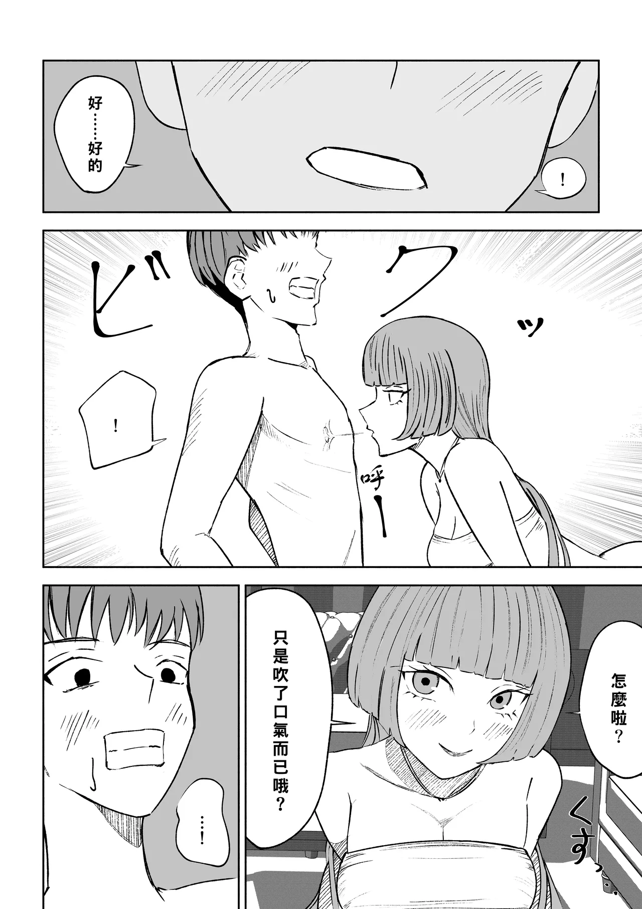 Maching App de Mazo Ijime Asobi 〜Tanshou Houkei〜 | 用交友App馴服抖M受虐狂〜短小包莖〜 - Page 20