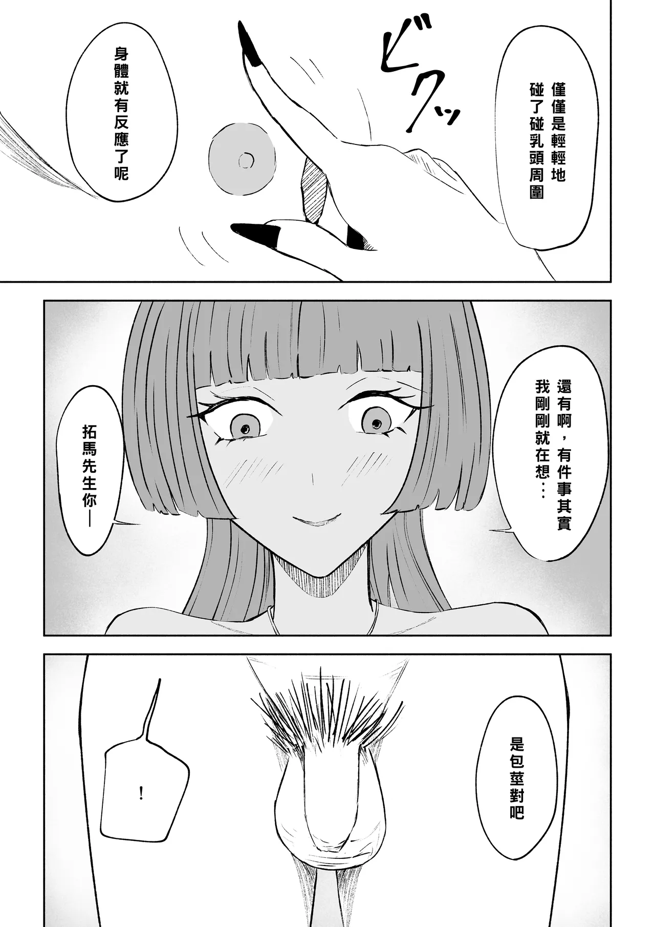 Maching App de Mazo Ijime Asobi 〜Tanshou Houkei〜 | 用交友App馴服抖M受虐狂〜短小包莖〜 - Page 21