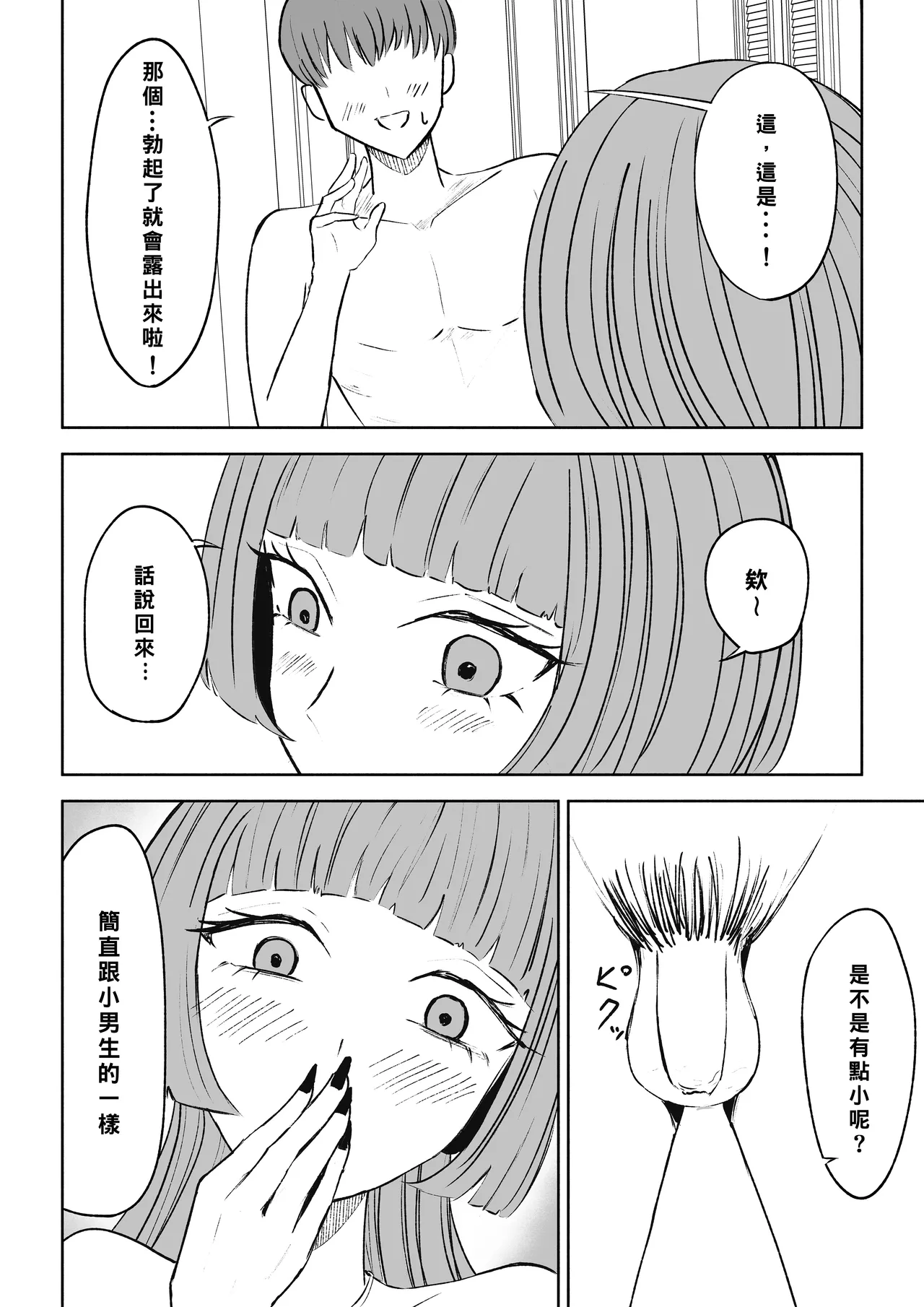 Maching App de Mazo Ijime Asobi 〜Tanshou Houkei〜 | 用交友App馴服抖M受虐狂〜短小包莖〜 - Page 22