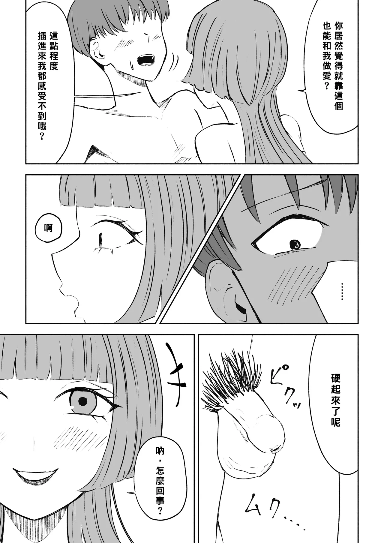 Maching App de Mazo Ijime Asobi 〜Tanshou Houkei〜 | 用交友App馴服抖M受虐狂〜短小包莖〜 - Page 23