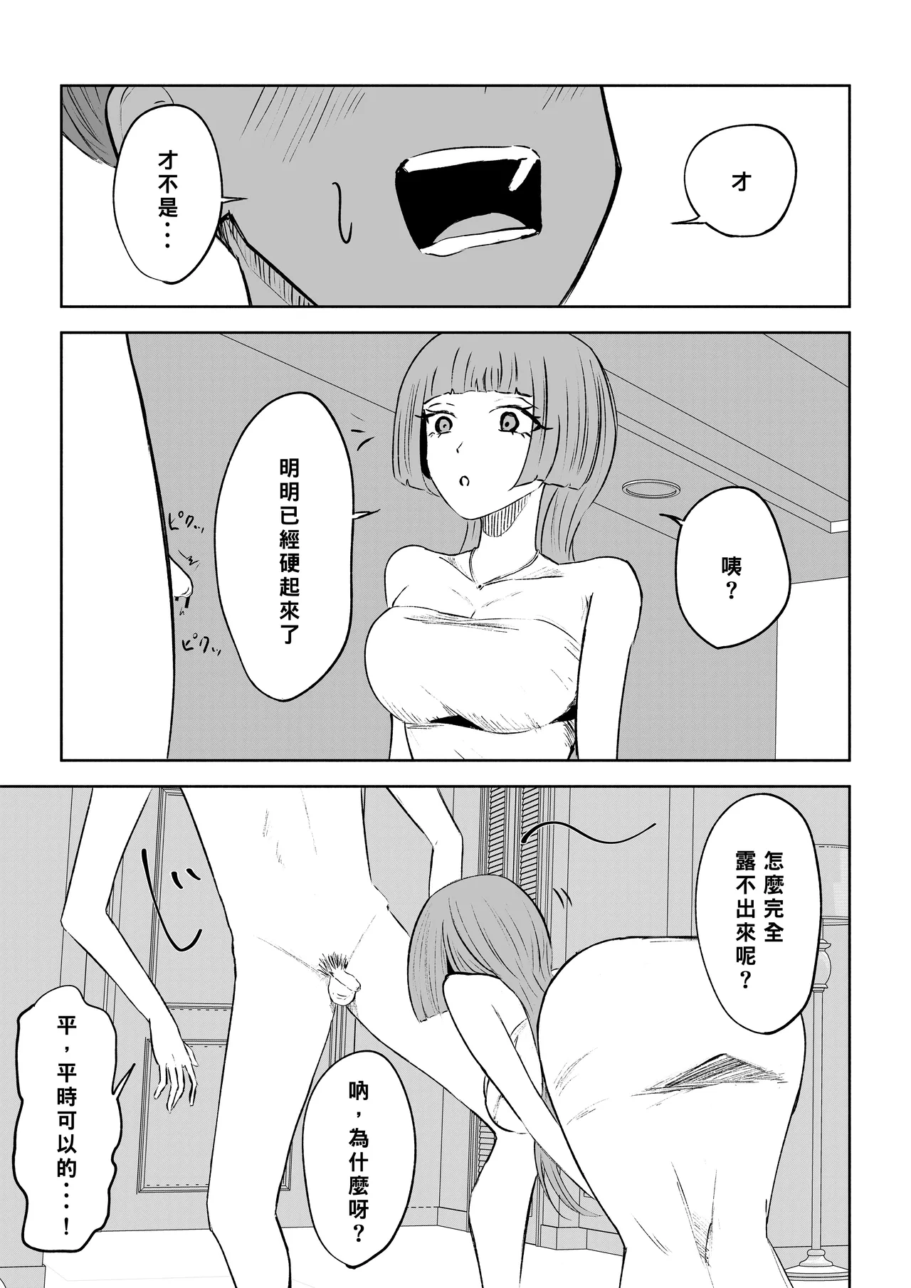 Maching App de Mazo Ijime Asobi 〜Tanshou Houkei〜 | 用交友App馴服抖M受虐狂〜短小包莖〜 - Page 25