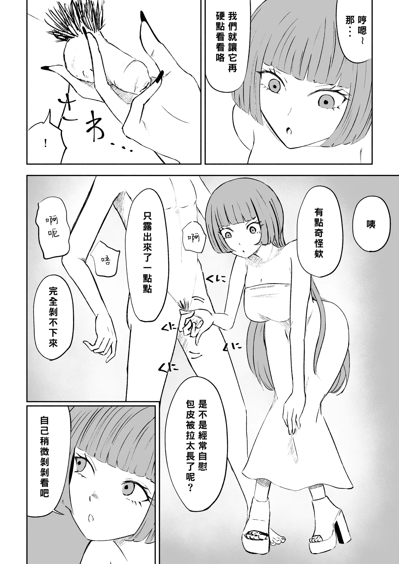 Maching App de Mazo Ijime Asobi 〜Tanshou Houkei〜 | 用交友App馴服抖M受虐狂〜短小包莖〜 - Page 26