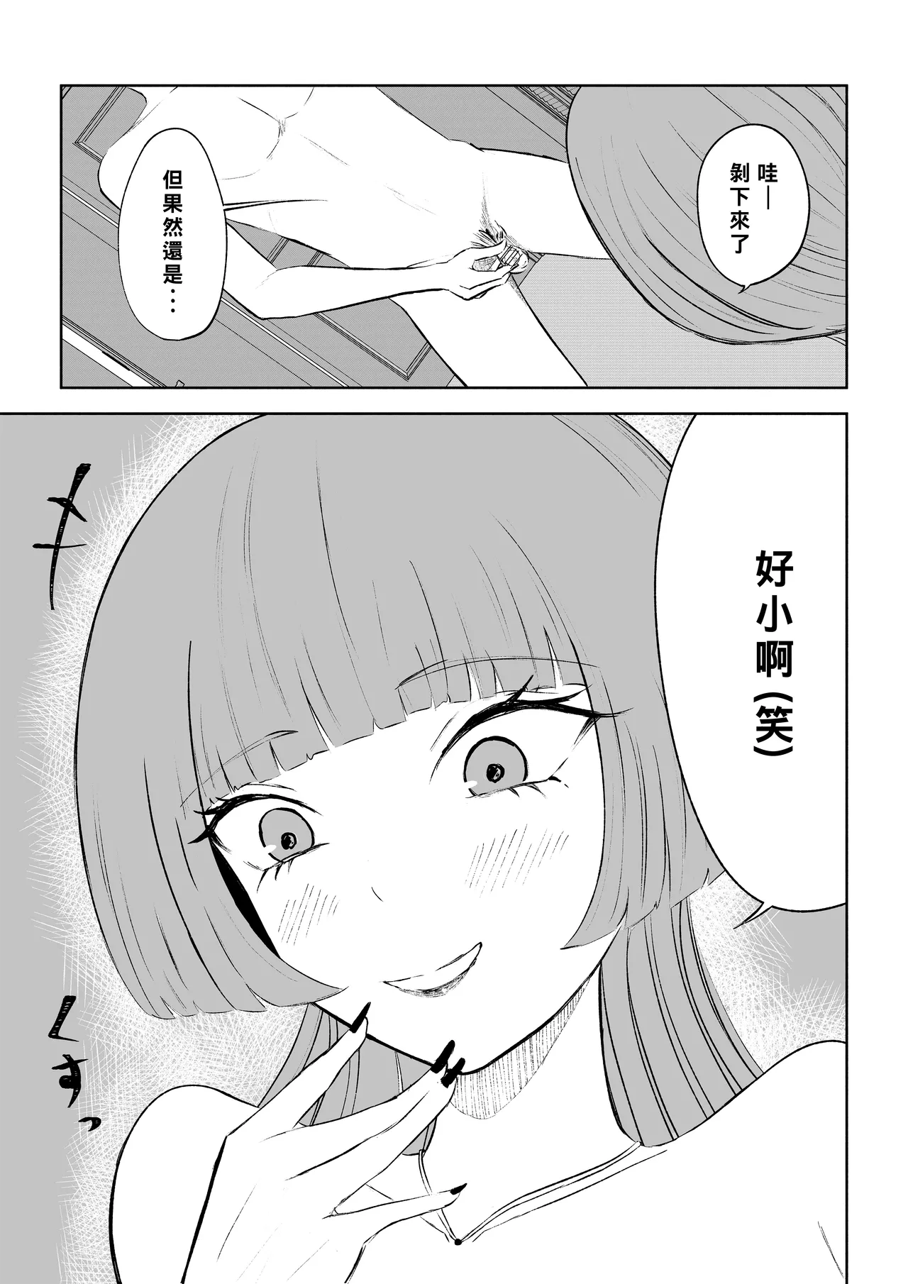 Maching App de Mazo Ijime Asobi 〜Tanshou Houkei〜 | 用交友App馴服抖M受虐狂〜短小包莖〜 - Page 27