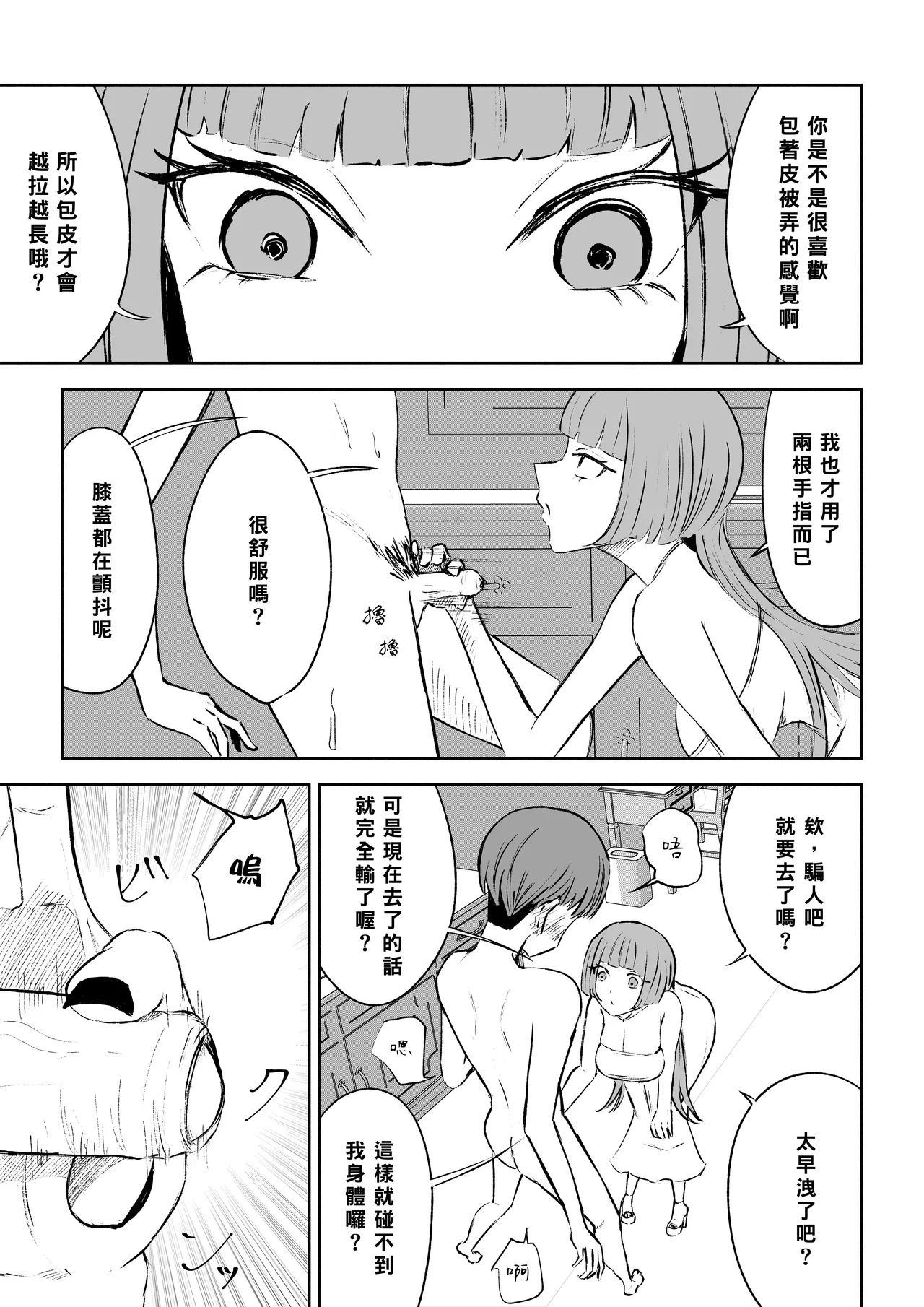 Maching App de Mazo Ijime Asobi 〜Tanshou Houkei〜 | 用交友App馴服抖M受虐狂〜短小包莖〜 - Page 29