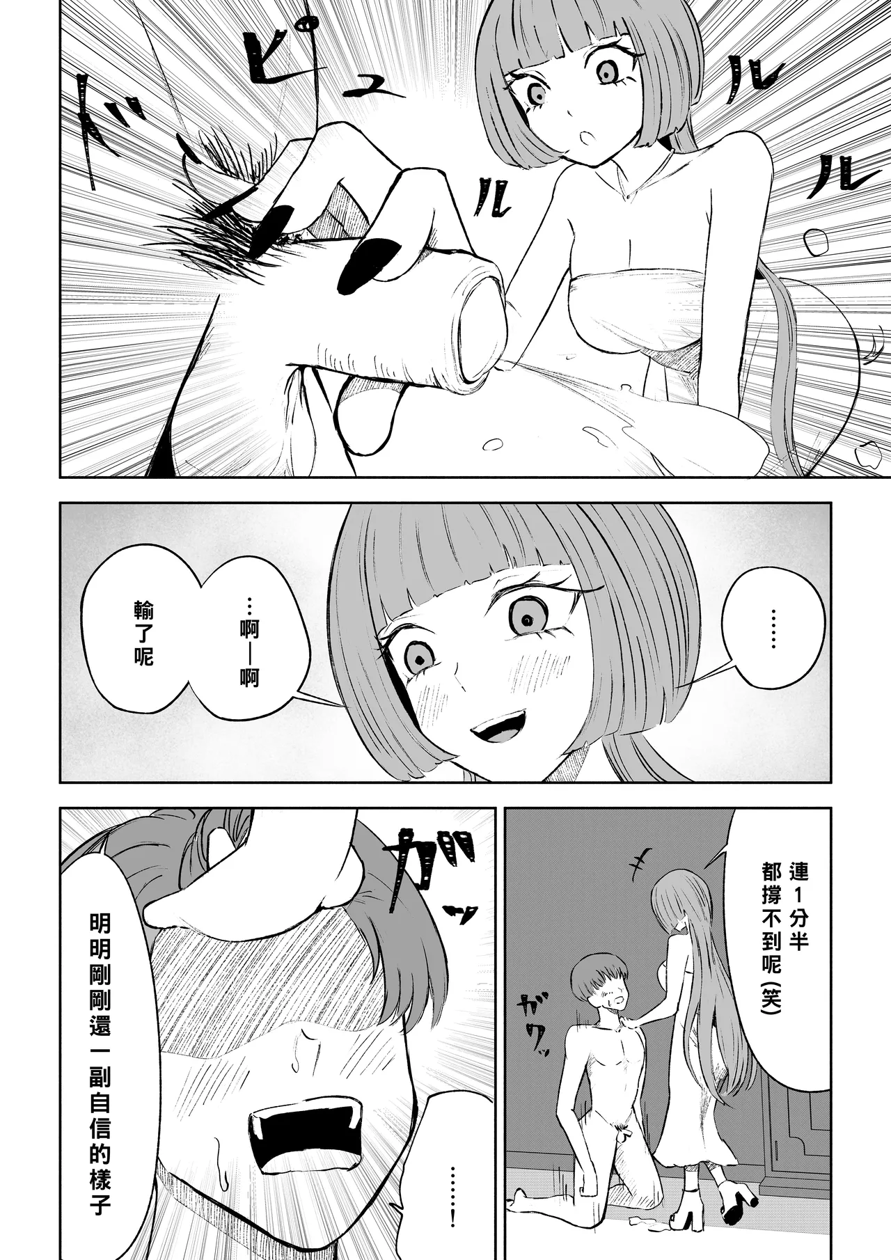 Maching App de Mazo Ijime Asobi 〜Tanshou Houkei〜 | 用交友App馴服抖M受虐狂〜短小包莖〜 - Page 30