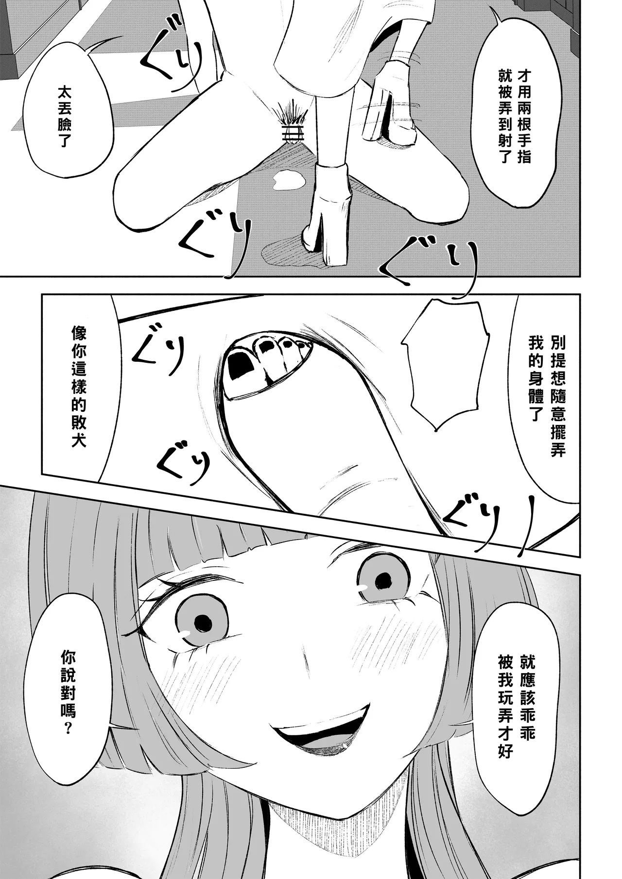 Maching App de Mazo Ijime Asobi 〜Tanshou Houkei〜 | 用交友App馴服抖M受虐狂〜短小包莖〜 - Page 31